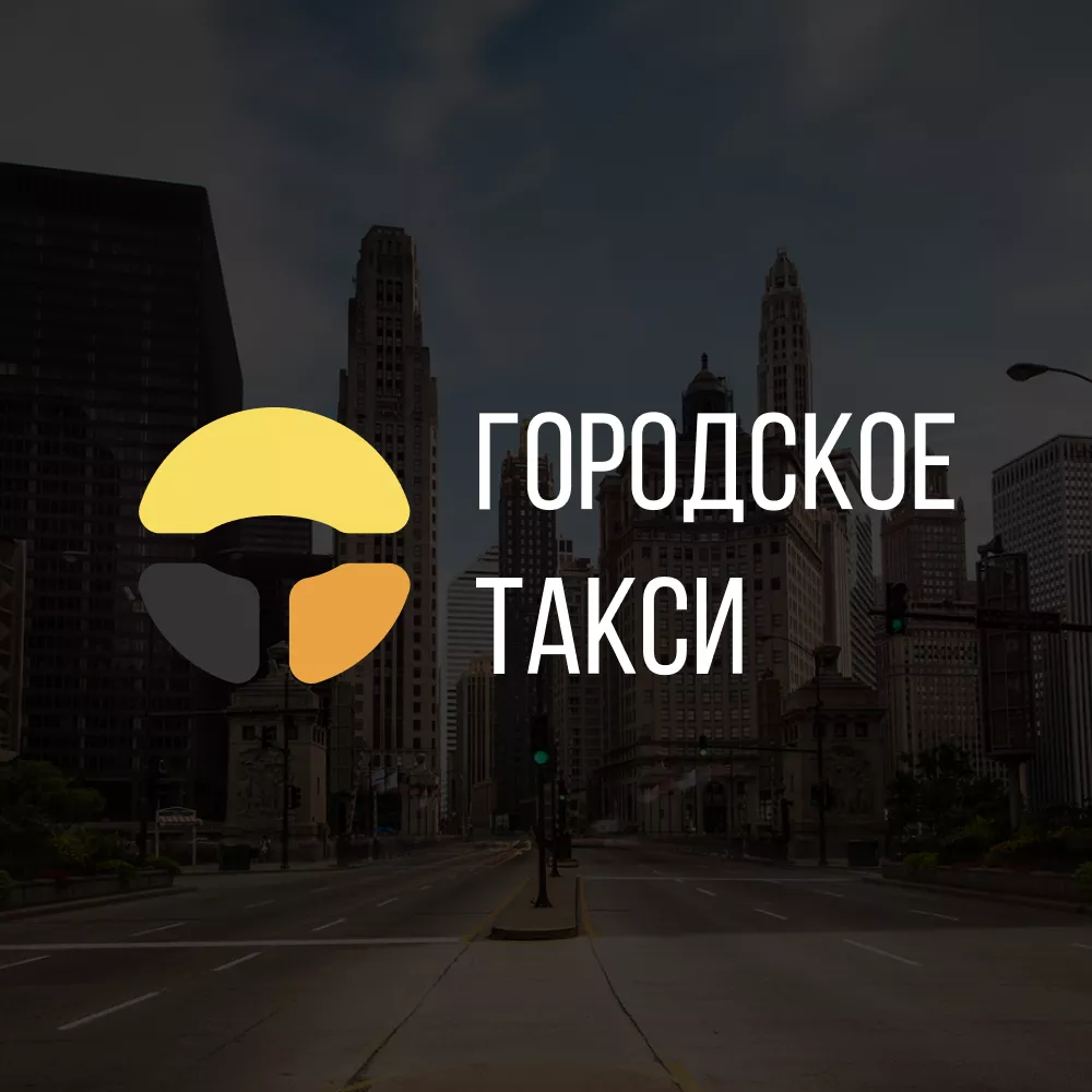 Разработка сайта службы «Городского такси» в Долинске