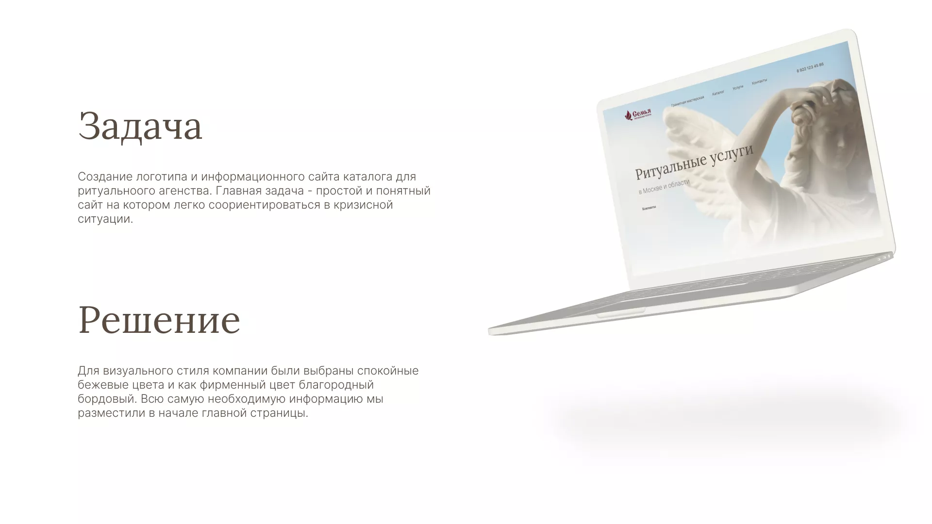 Разработка логотипа и сайта в Долинске ритуальных услуг «Семья»