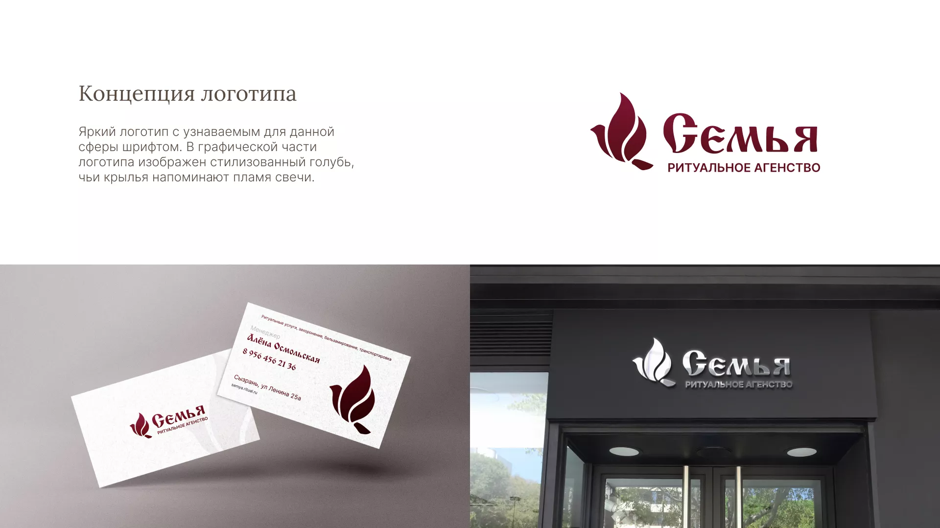 Разработка логотипа и сайта в Долинске ритуальных услуг «Семья»