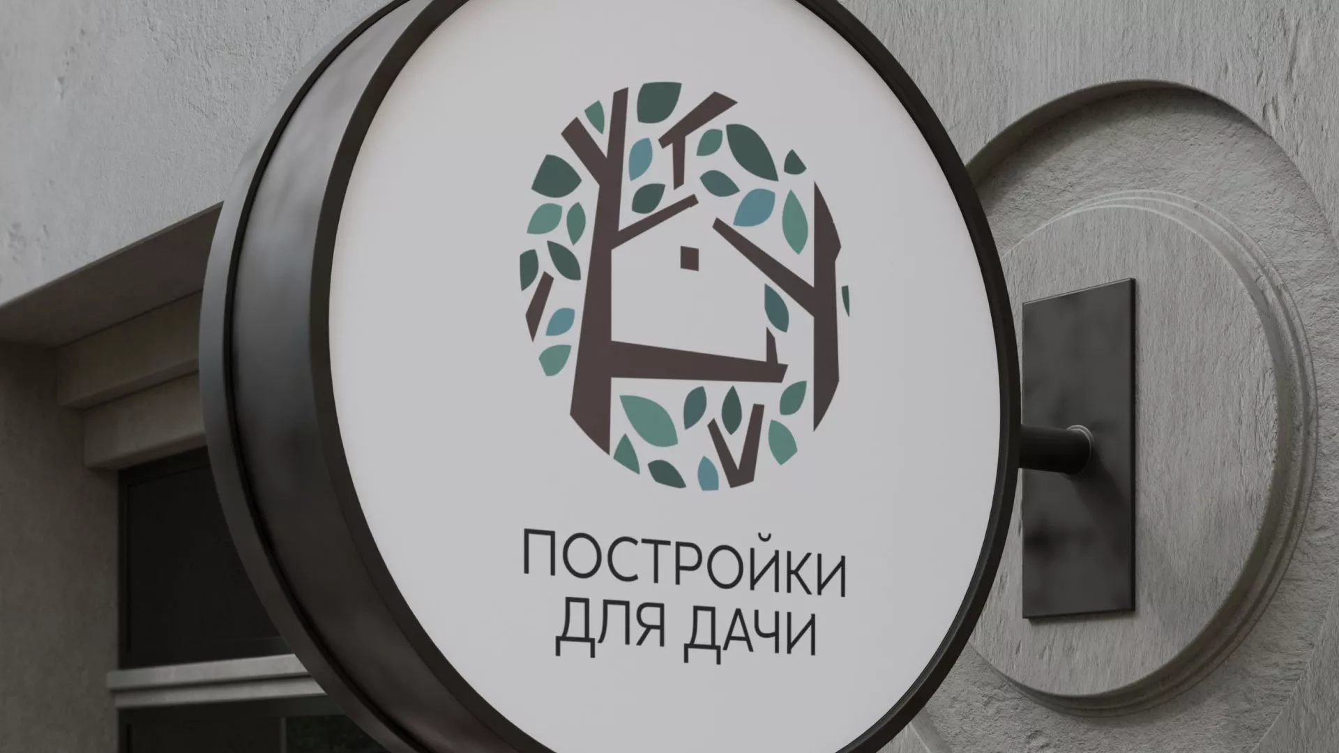 Создание логотипа компании «Постройки для дачи» в Долинске