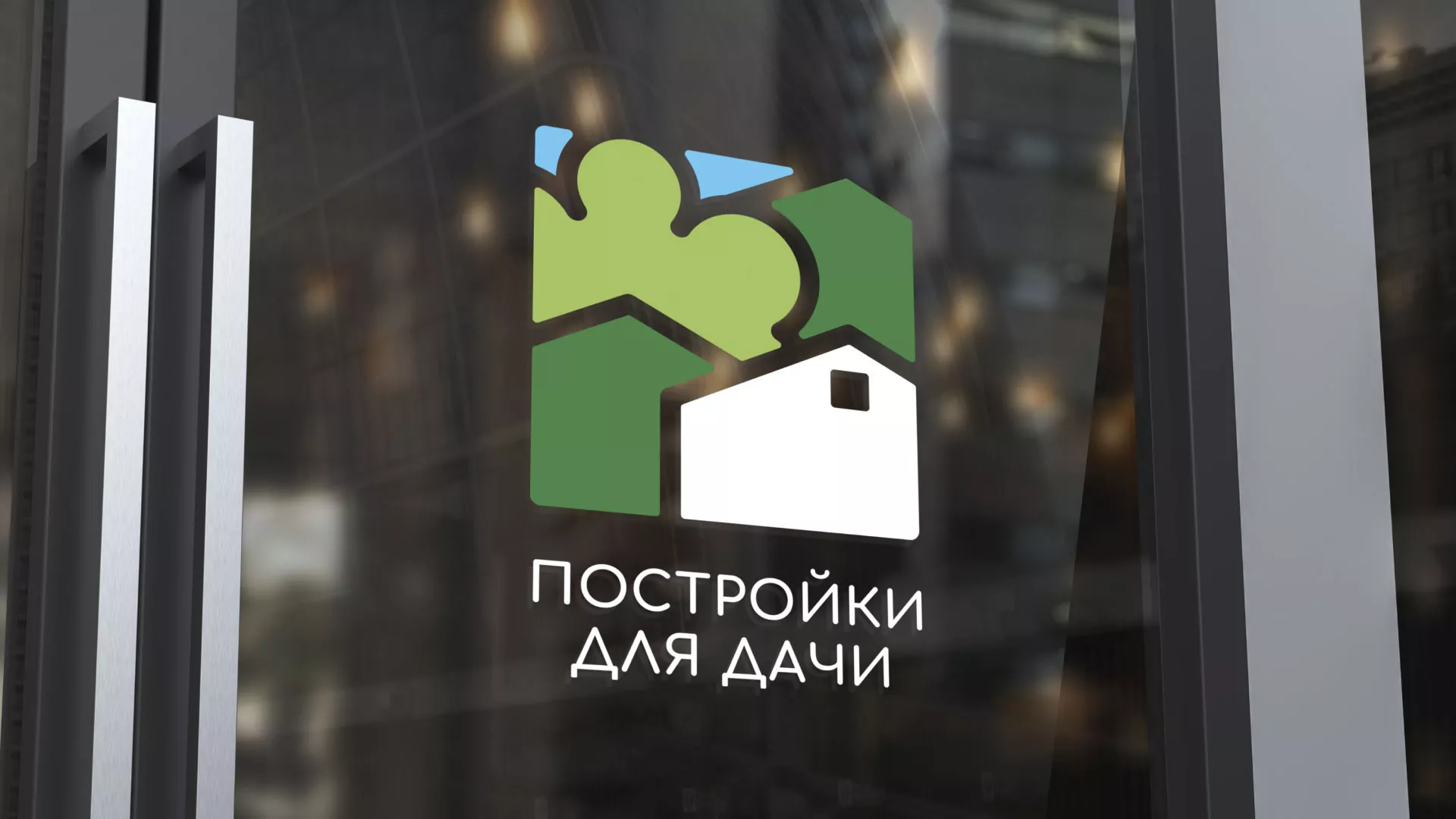 Разработка логотипа в Долинске для компании «Постройки для дачи»