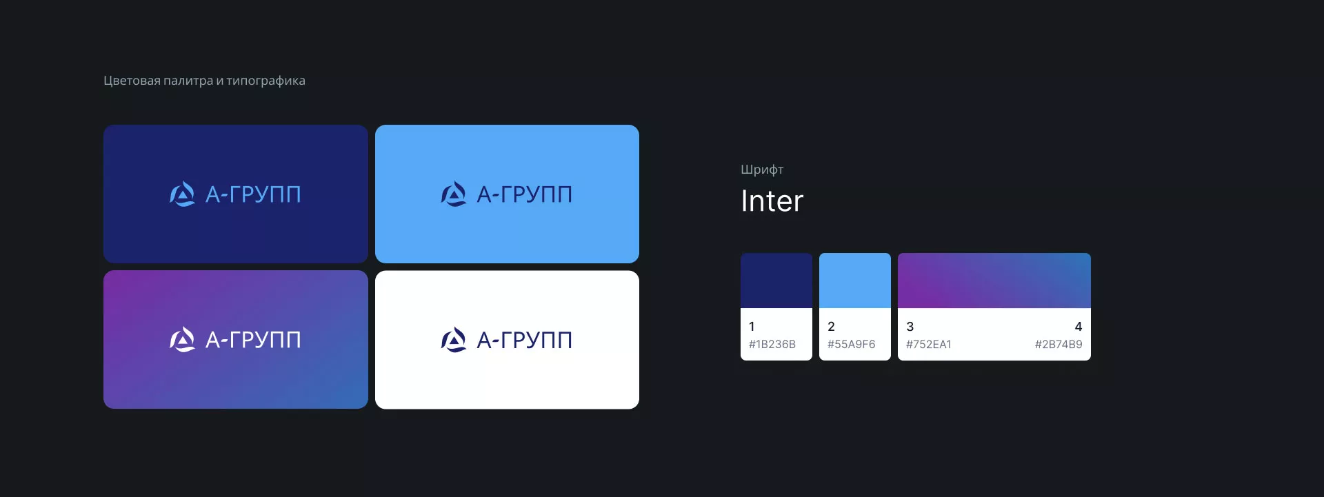 Создание логотипа компании «А-ГРУПП» в Долинске