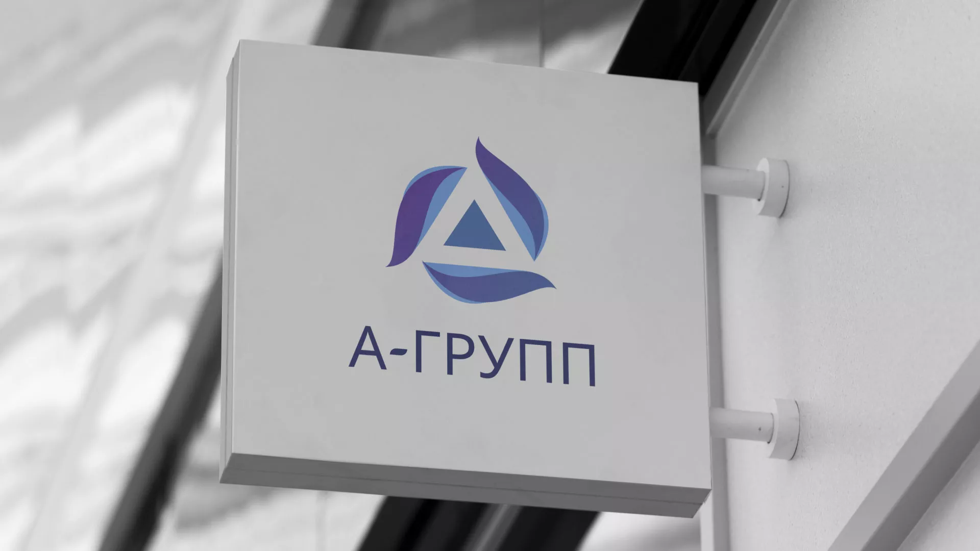 Создание логотипа компании «А-ГРУПП» в Долинске