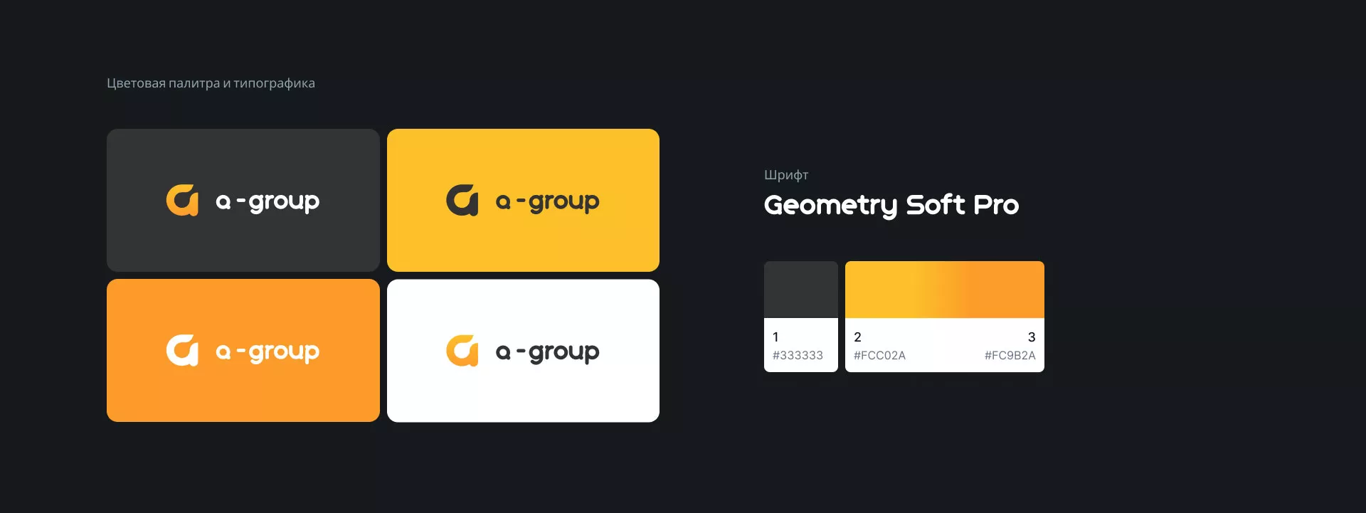 Разработка логотипа для компании «А-ГРУПП» в Долинске