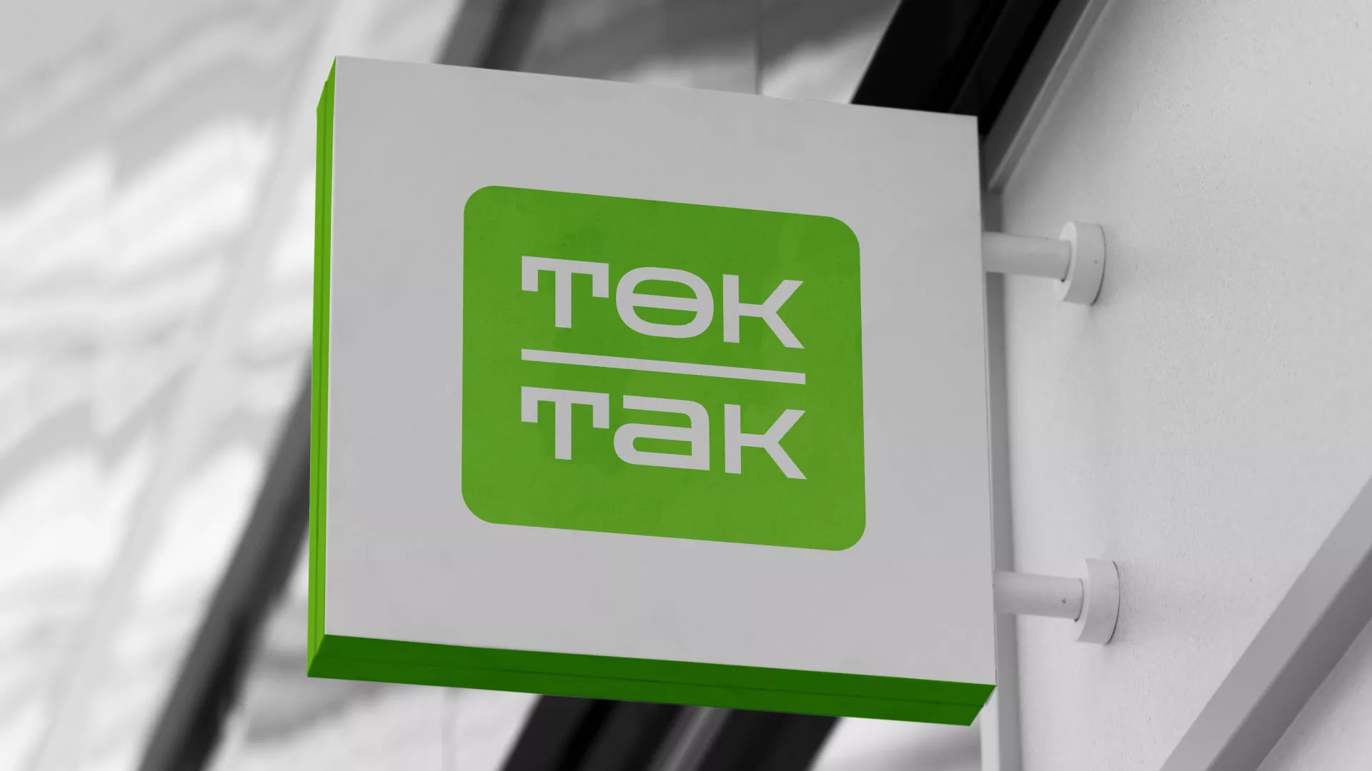 Создание логотипа компании «Ток-Так» в Долинске