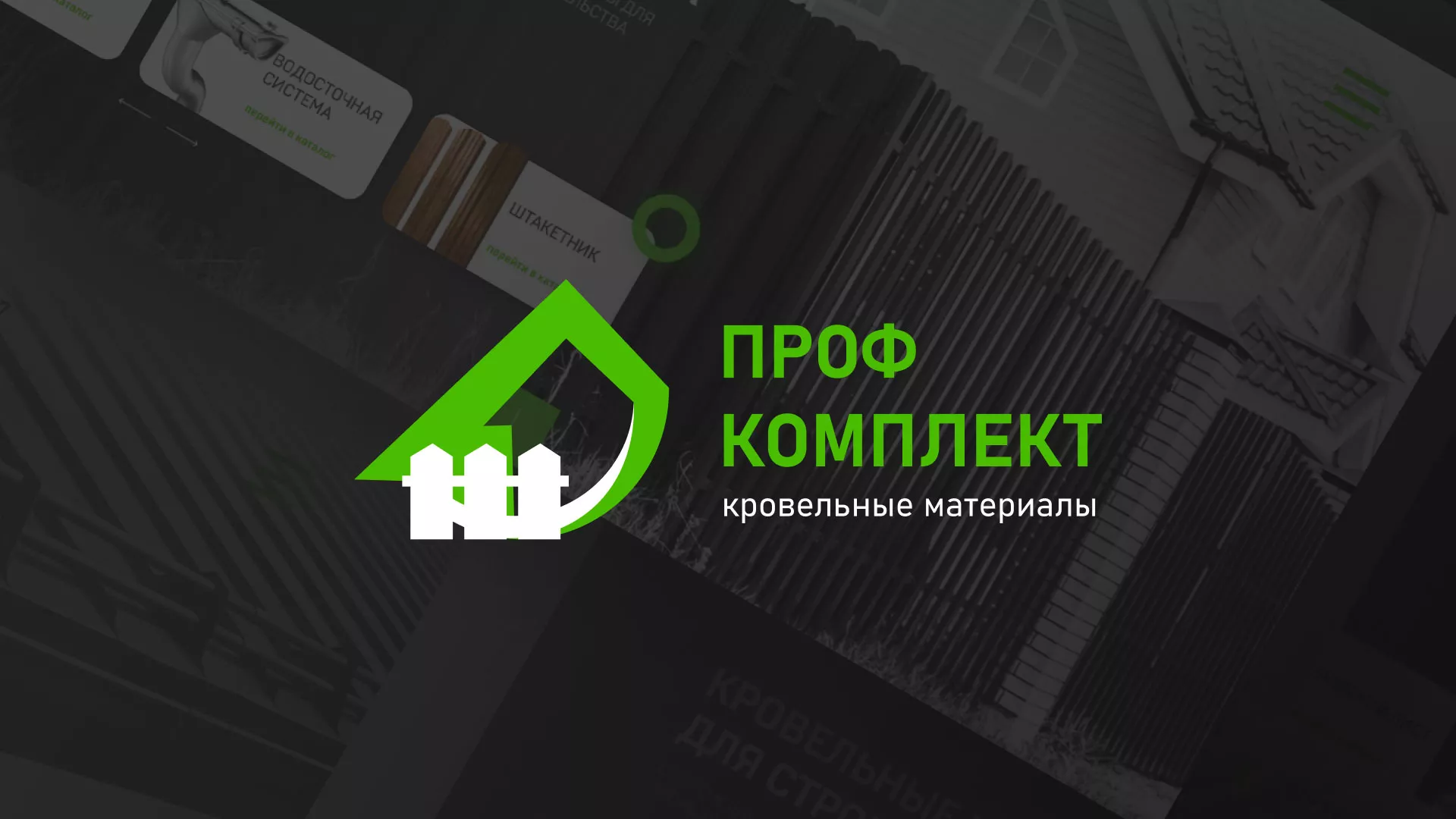 Создание сайта компании «Проф Комплект» в Долинске