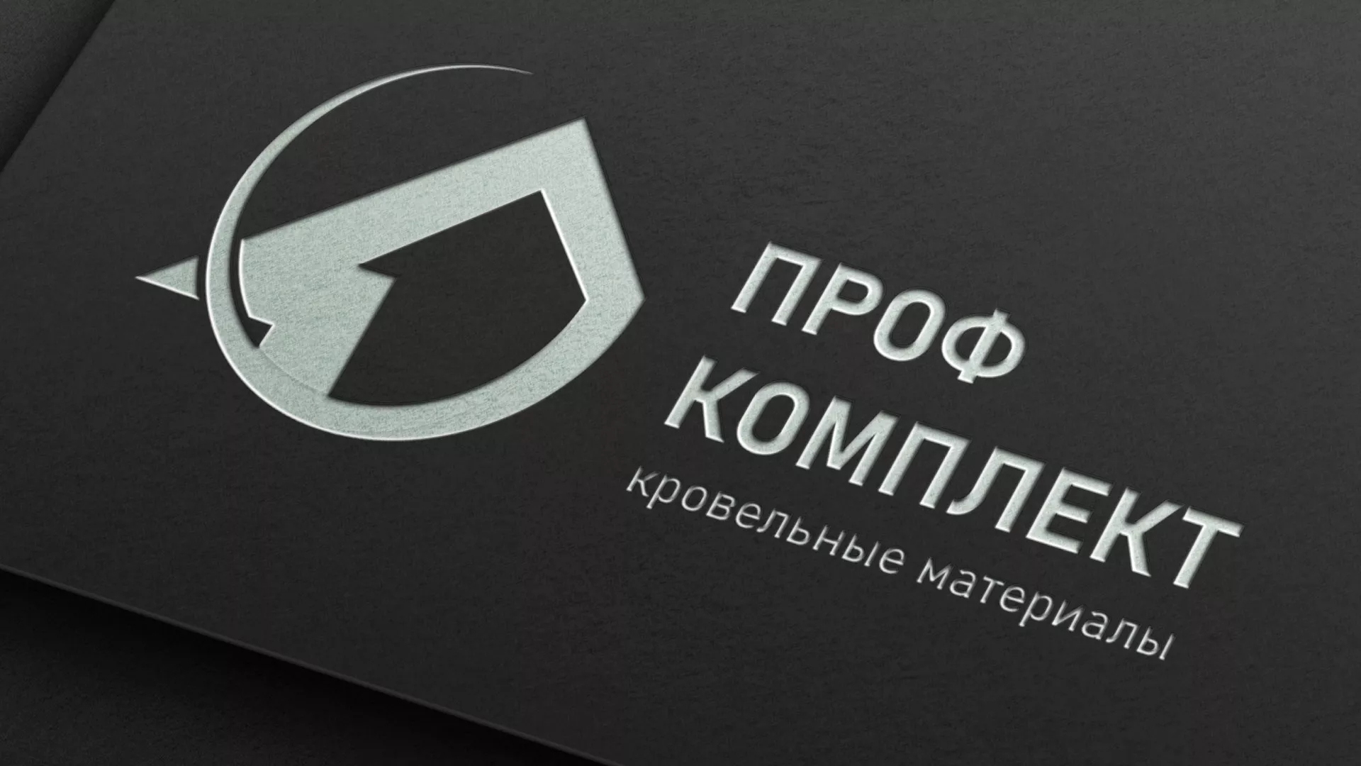 Разработка логотипа компании «Проф Комплект» в Долинске