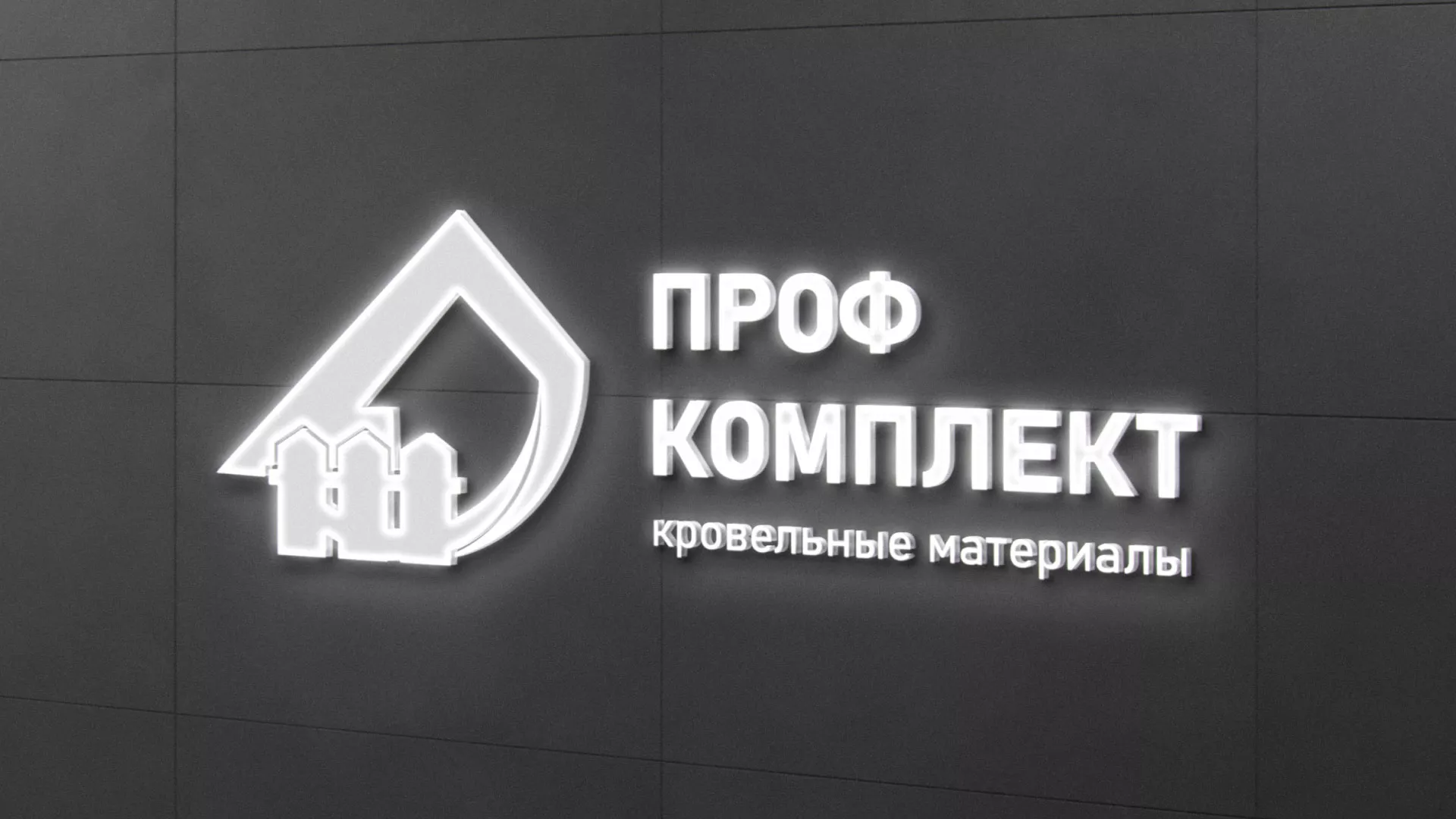 Разработка логотипа «Проф Комплект» в Долинске