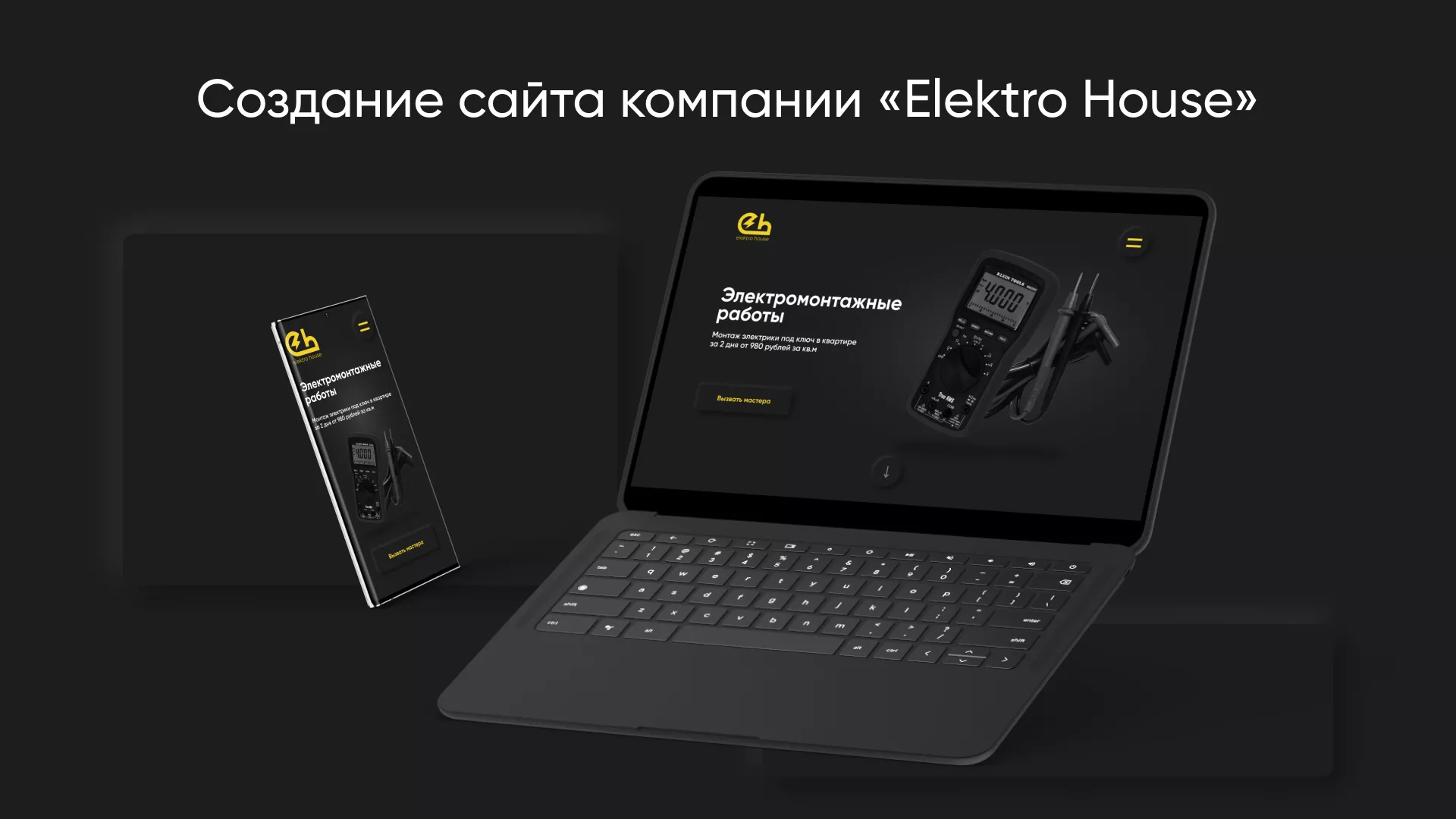 Создание сайта компании «Elektro House» в Долинске