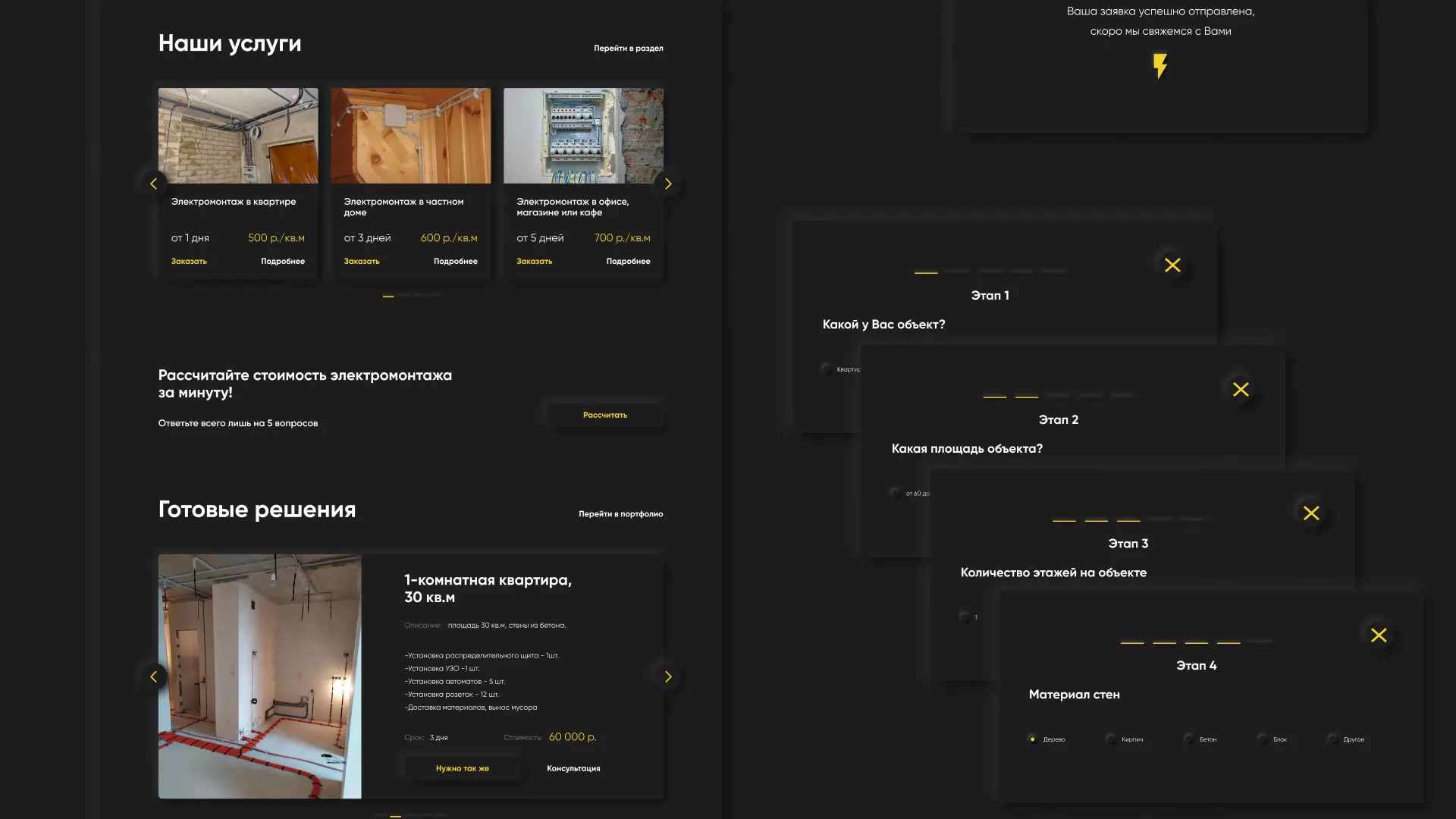 Создание сайта компании «Elektro House» в Долинске