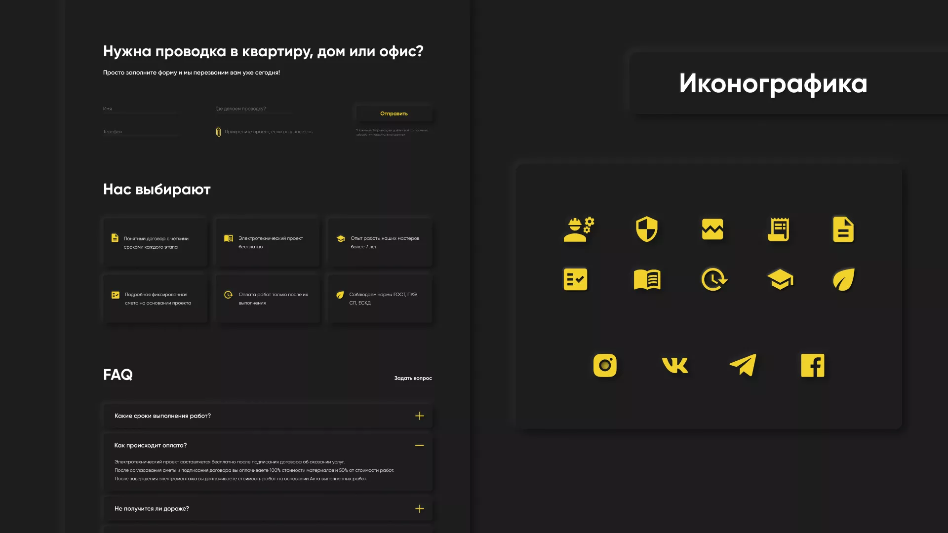 Создание сайта компании «Elektro House» в Долинске