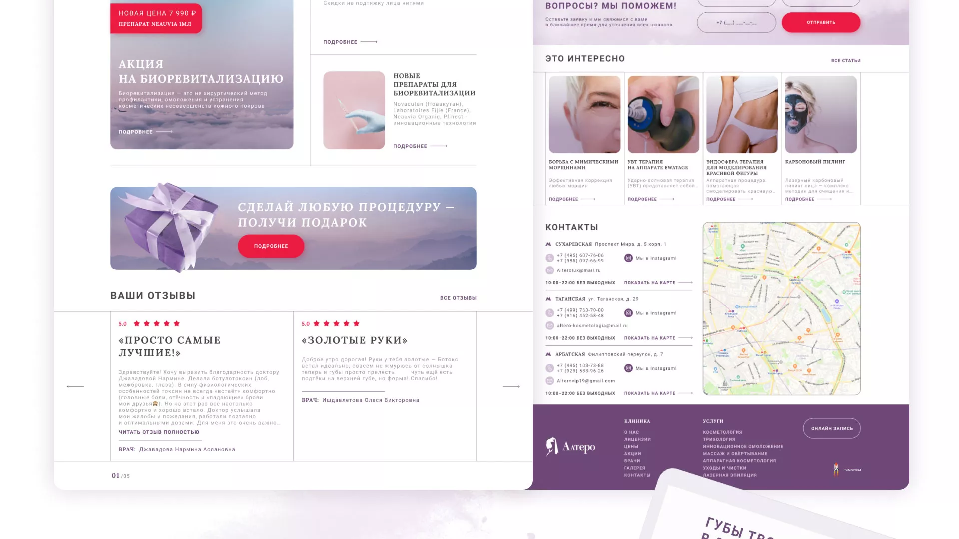 Создание сайта сети клиник эстетической косметологии «Алтеро» в Долинске