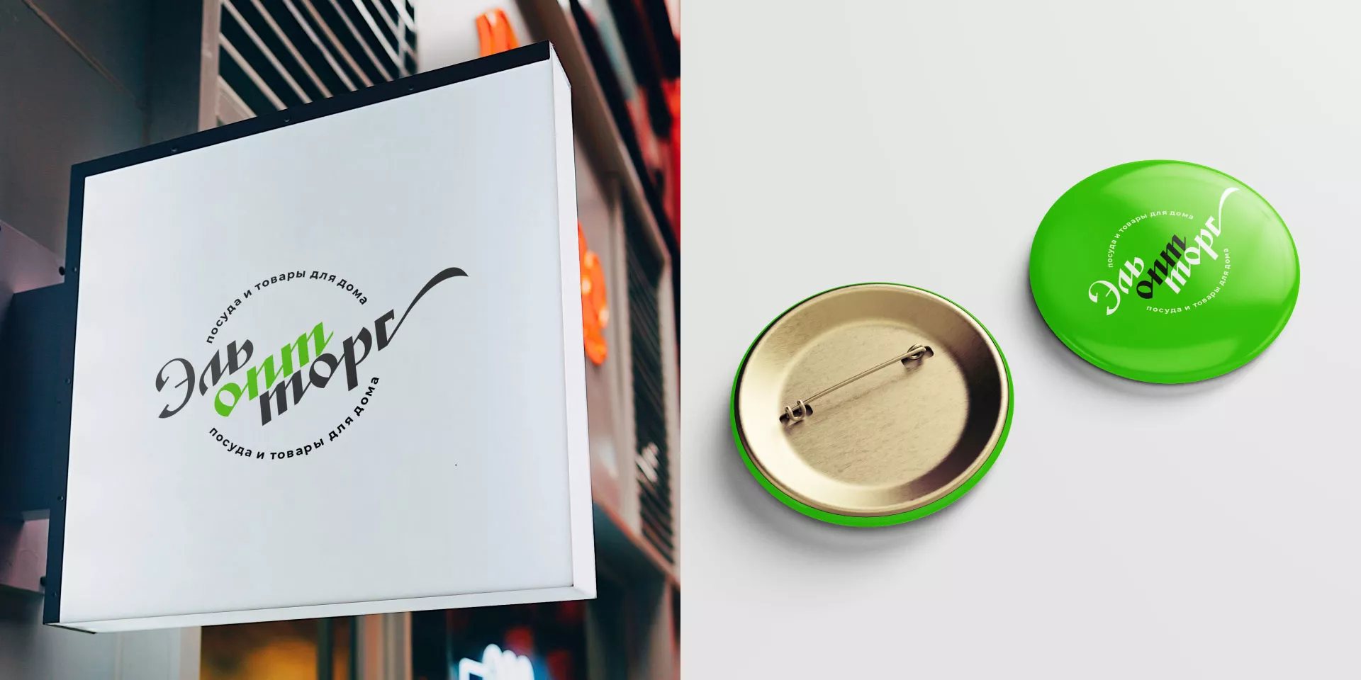 Разработка логотипа компании «ЭльОптТорг» в Долинске