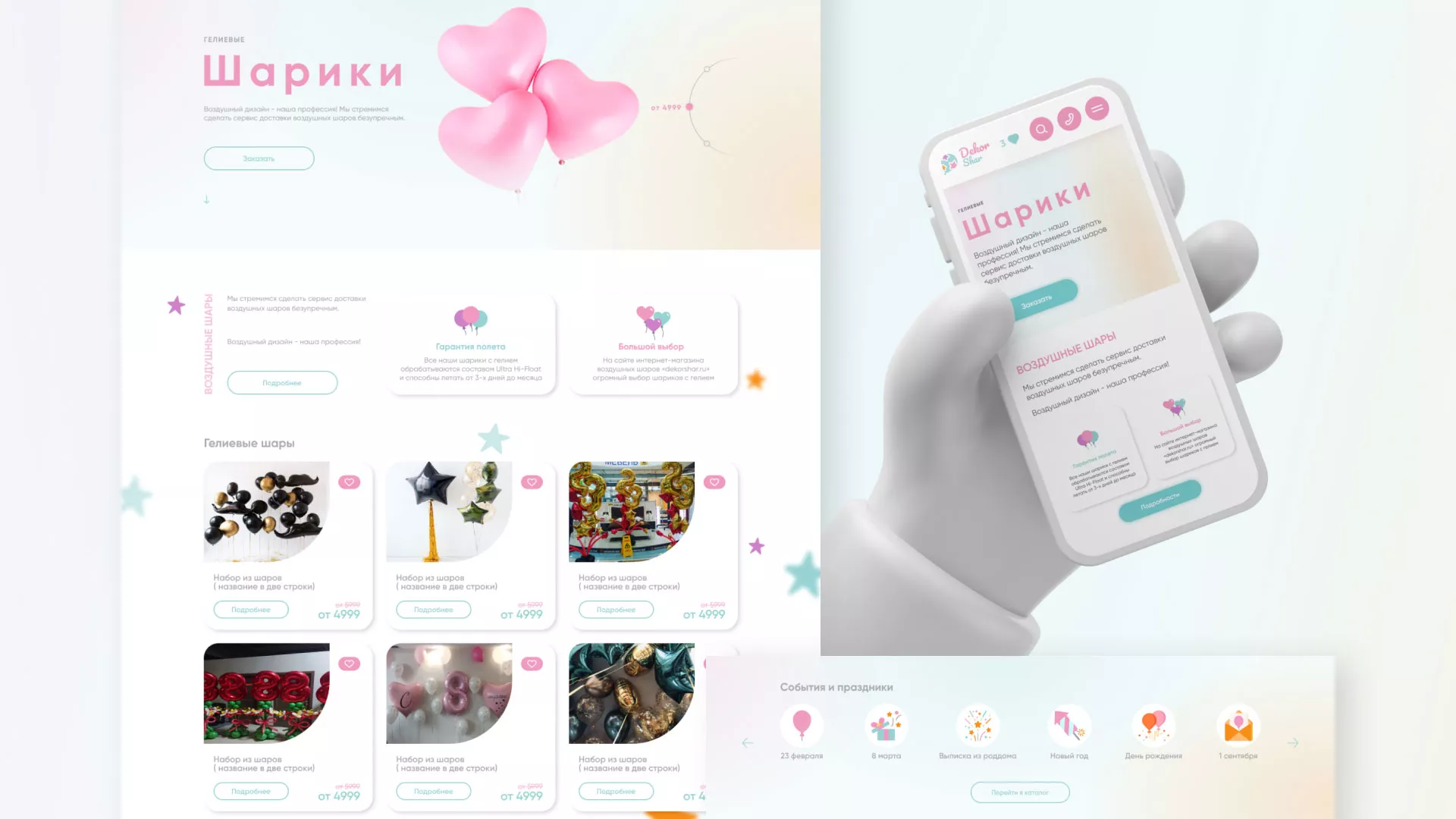 Разработка сайта в Долинске для компании «ДекорШар»