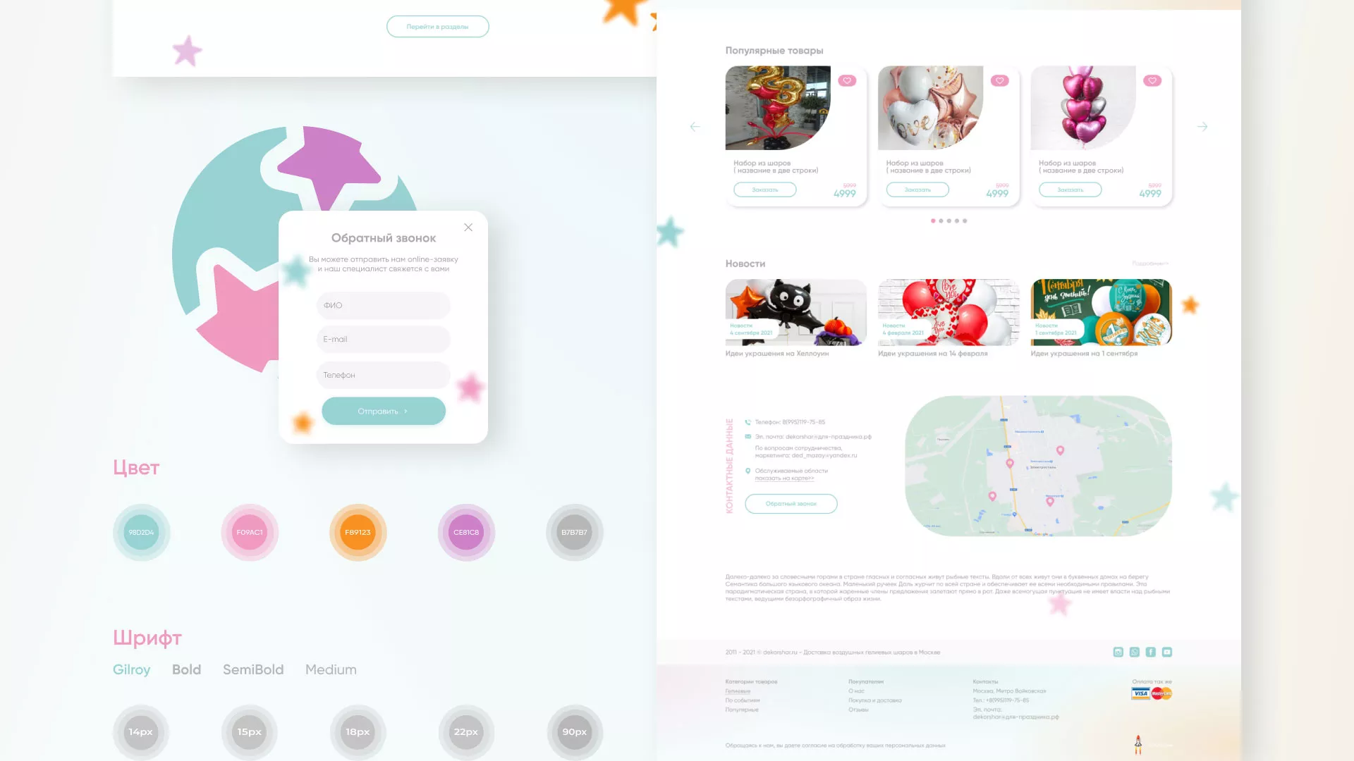 Разработка сайта в Долинске для компании «ДекорШар»