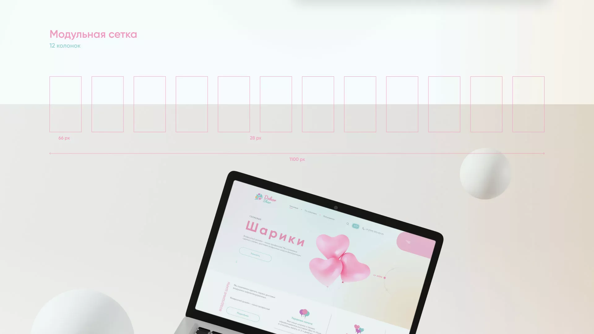 Разработка сайта в Долинске для компании «ДекорШар»