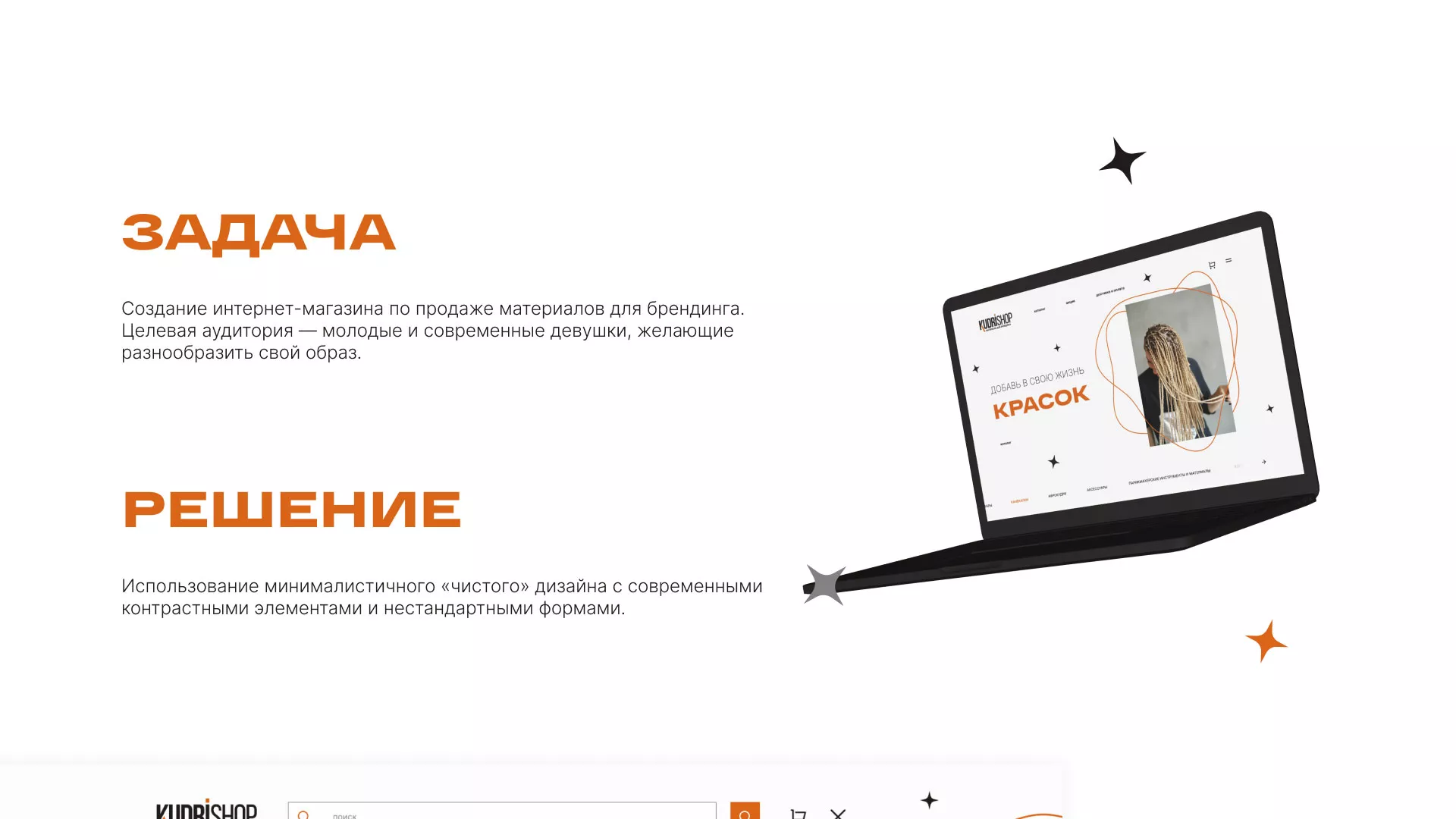 Создание интернет-магазина «КудриШоп» в Долинске