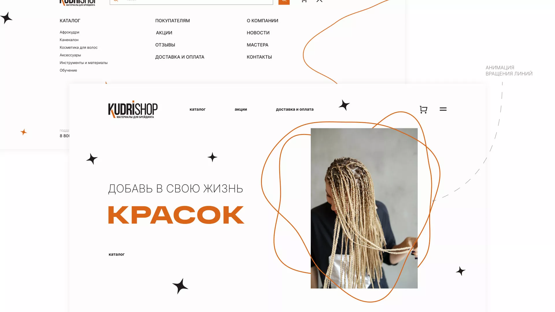 Создание интернет-магазина «КудриШоп» в Долинске