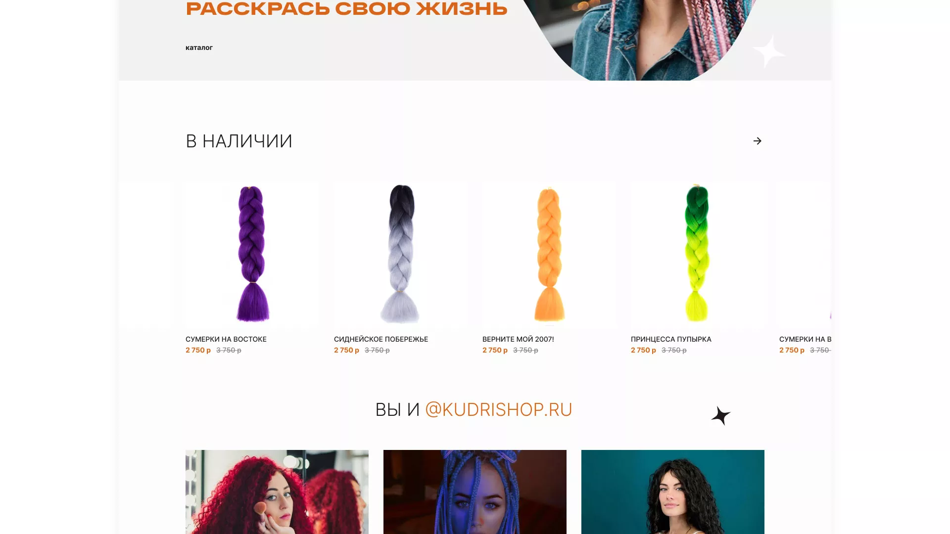 Создание интернет-магазина «КудриШоп» в Долинске