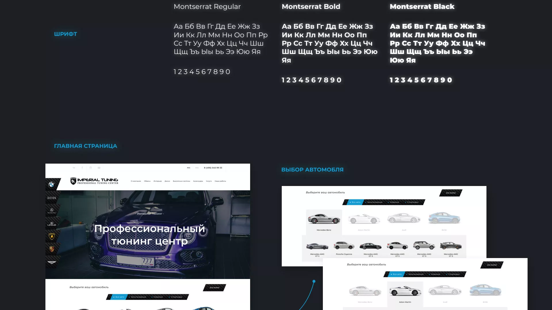 Создание сайта тюнинг-ателье «Imperial Tuning» в Долинске