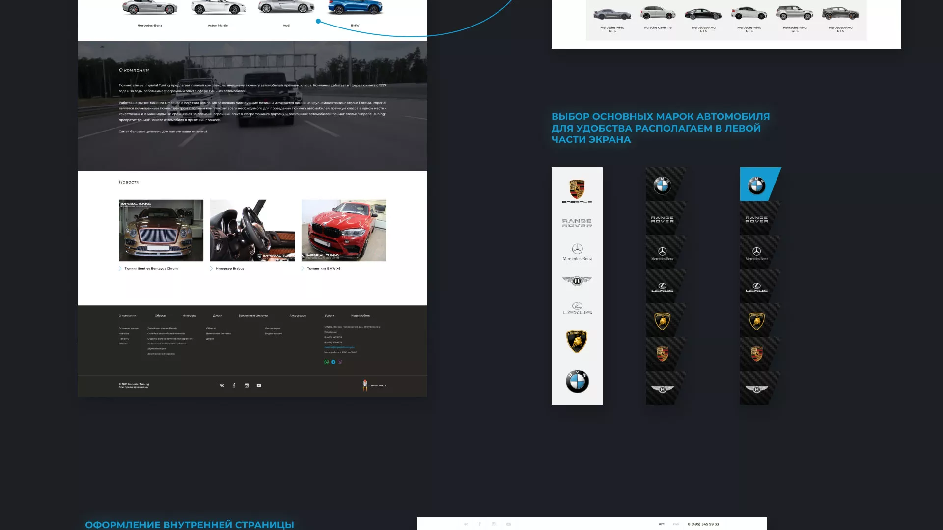 Создание сайта тюнинг-ателье «Imperial Tuning» в Долинске
