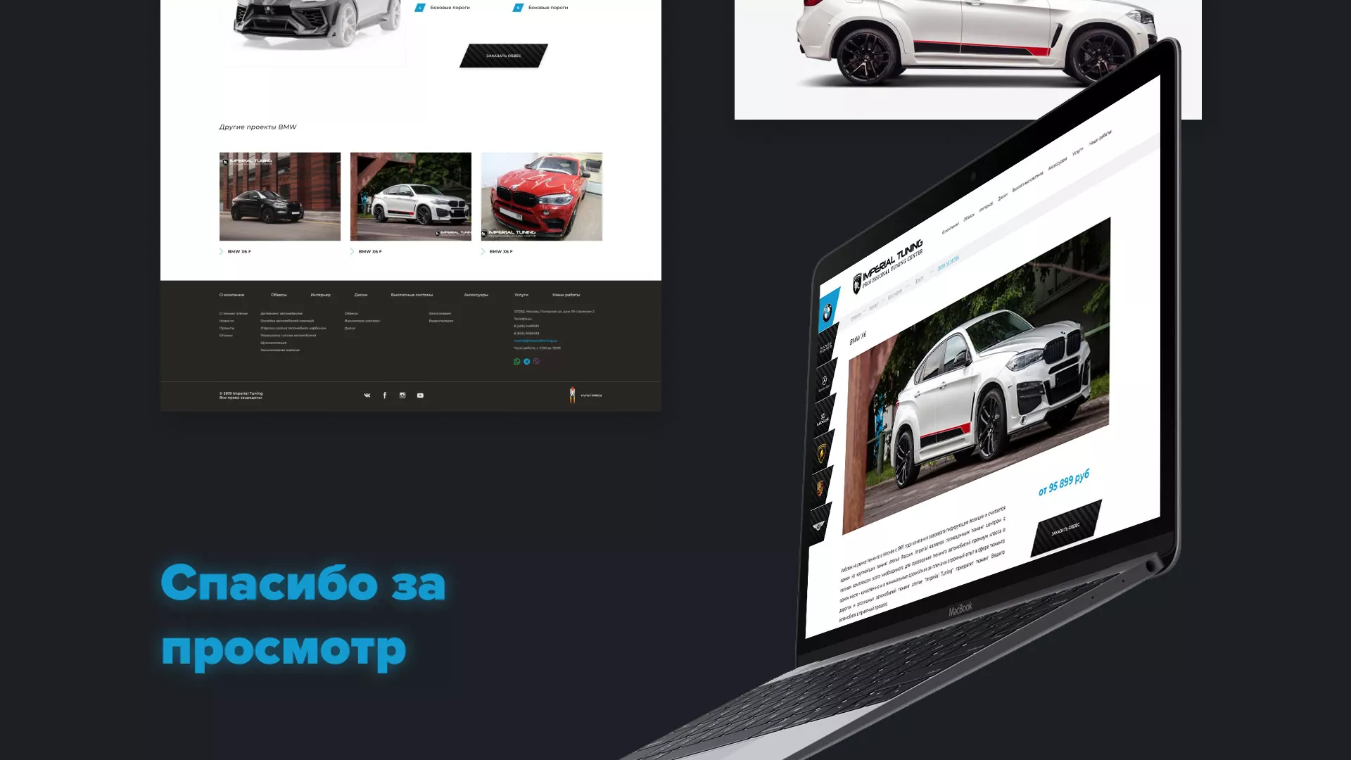 Создание сайта тюнинг-ателье «Imperial Tuning» в Долинске