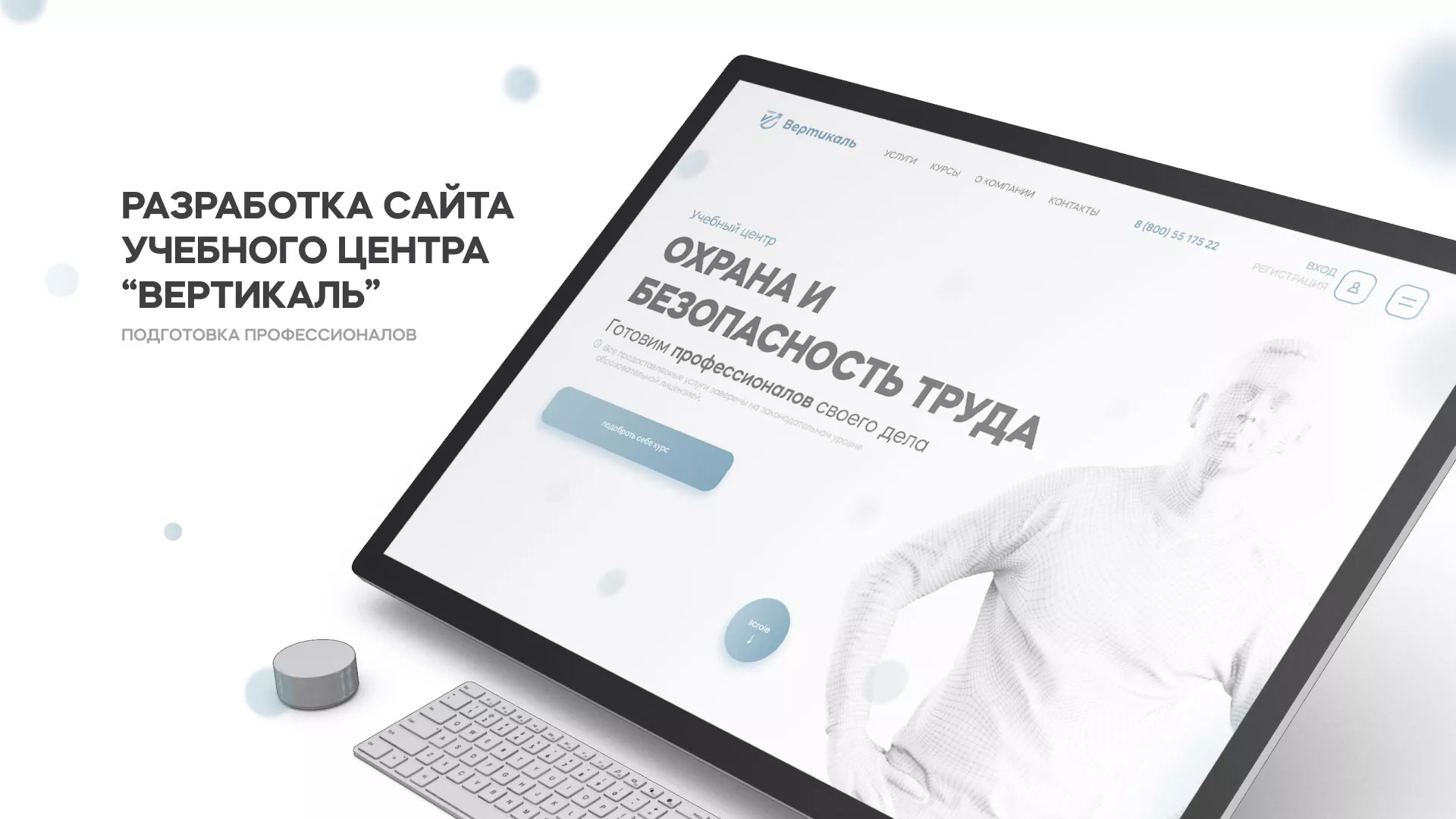 Создание сайта учебного центра «Вертикаль» в Долинске