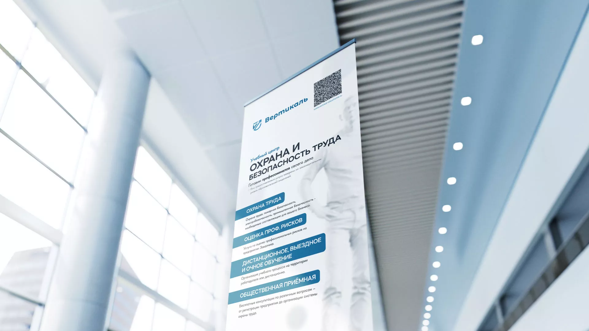 Разработка дизайн-макета ролл-ап стенда для учебного центра «Вертикаль» в Долинске