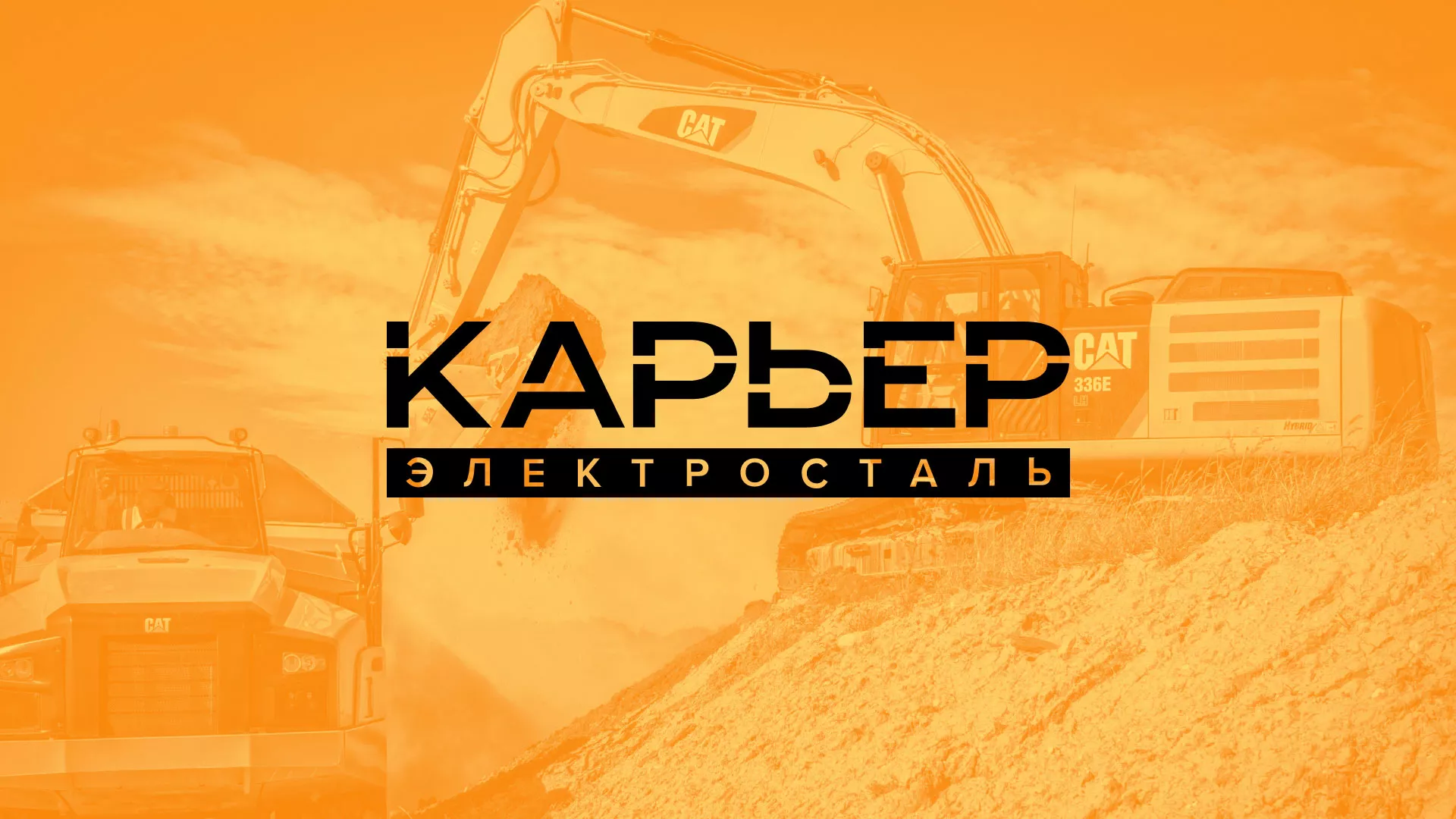 Разработка сайта по продаже нерудных материалов «Карьер» в Долинске