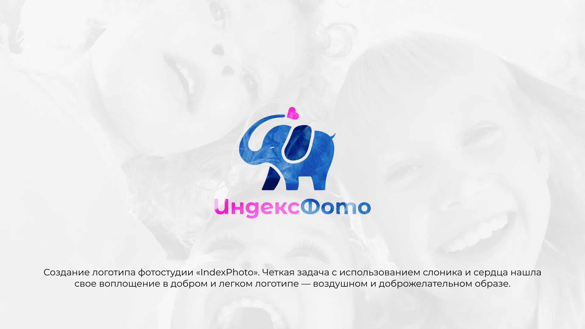 Разработка логотипа фотостудии «IndexPhoto» в Долинске