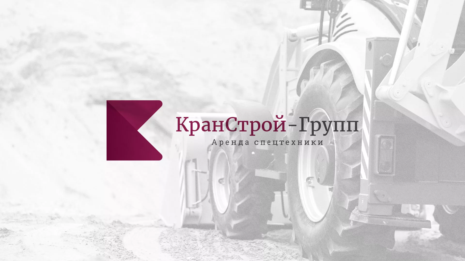 Разработка сайта компании «КранСтрой-Групп» по аренде спецтехники в Долинске