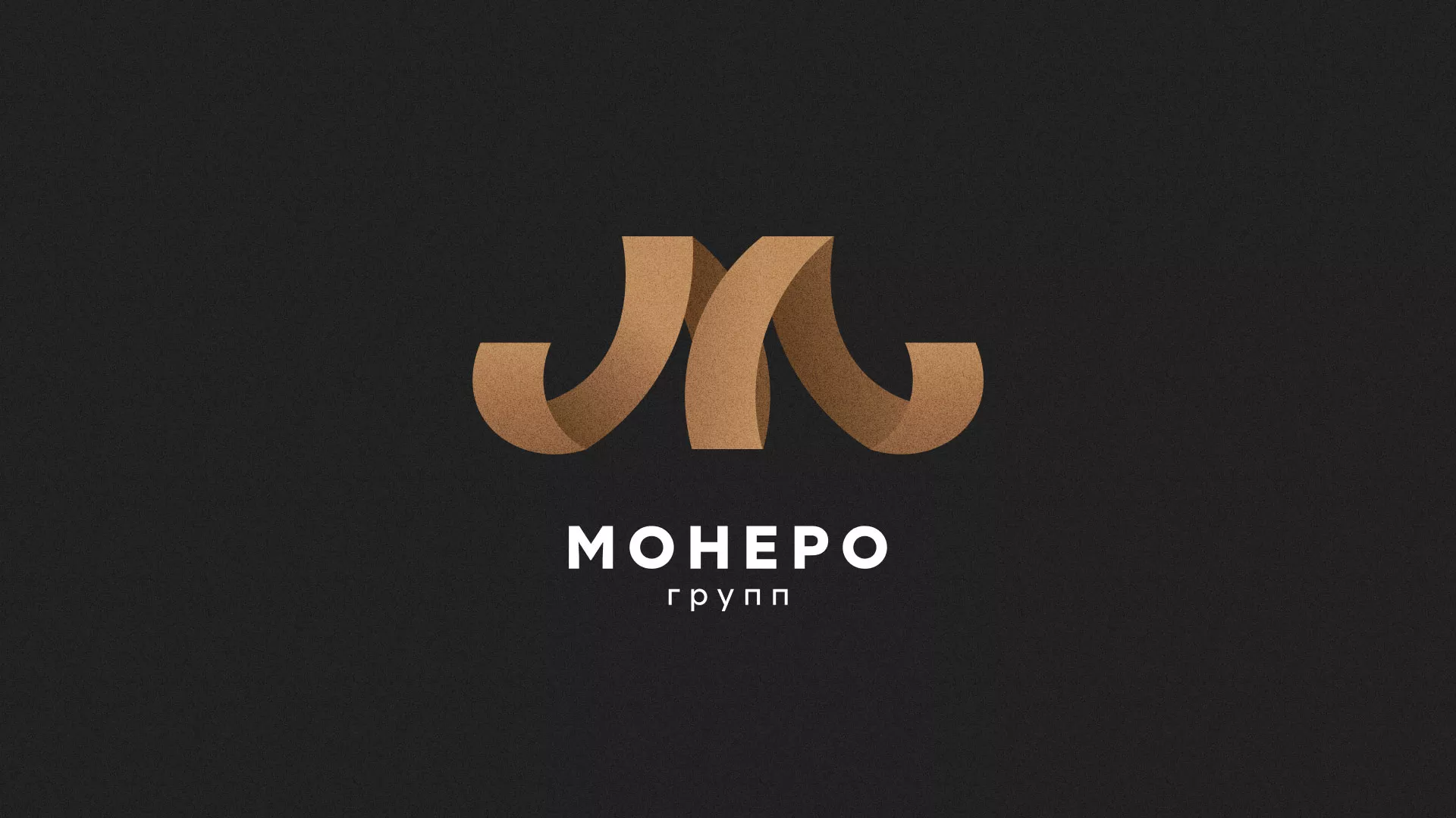 Разработка логотипа для компании «Монеро групп» в Долинске