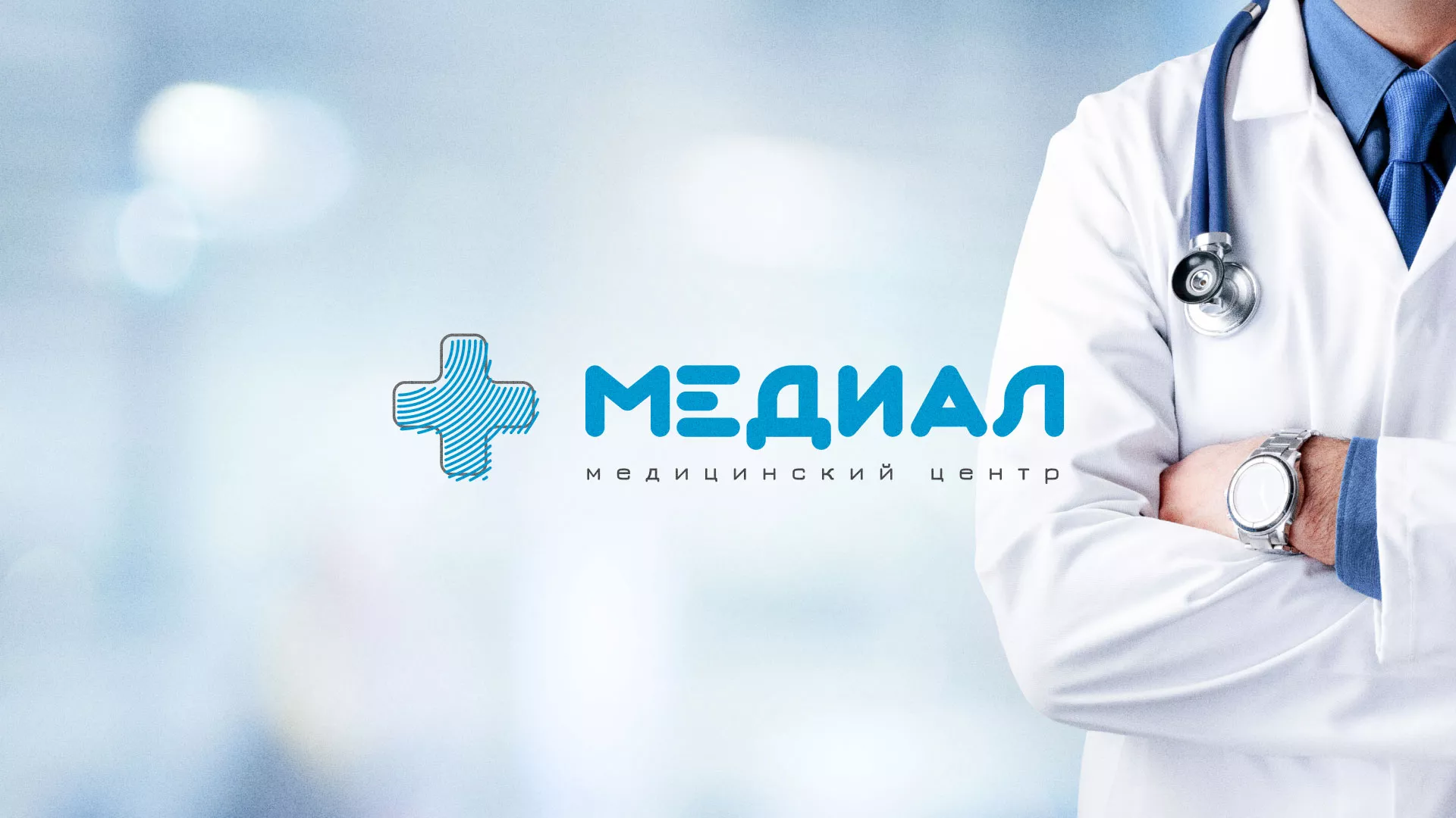 Создание сайта для медицинского центра «Медиал» в Долинске