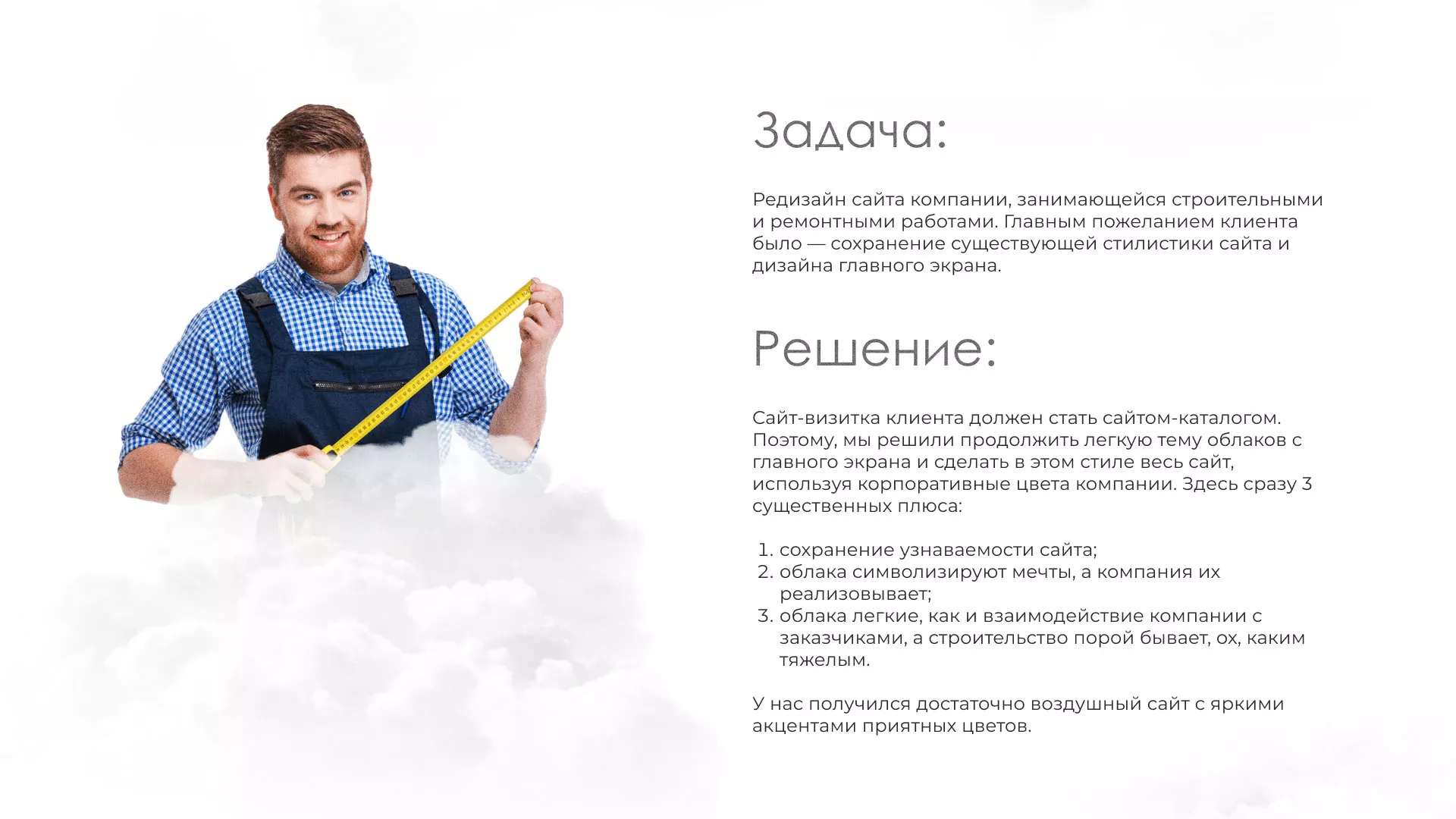 Редизайн сайта компании «Авента Строй» в Долинске