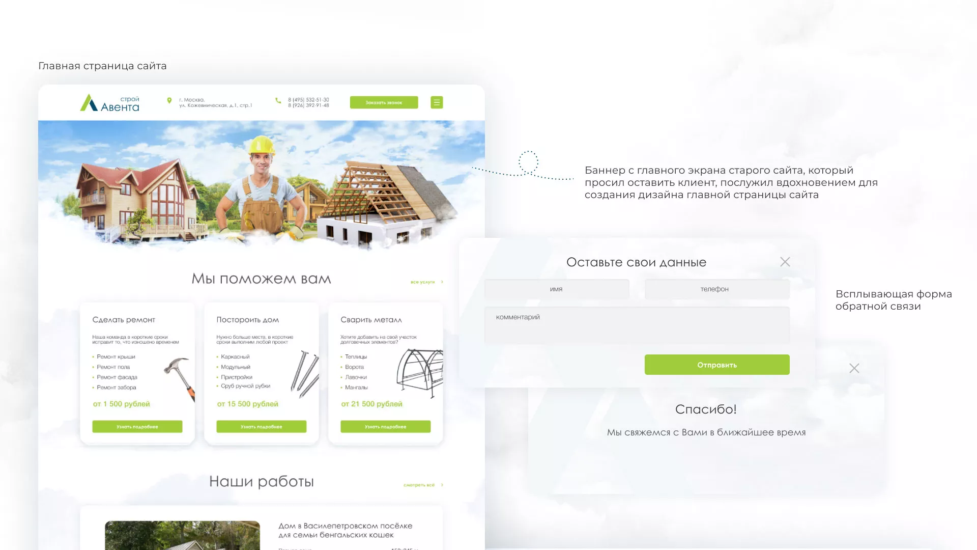 Редизайн сайта компании «Авента Строй» в Долинске
