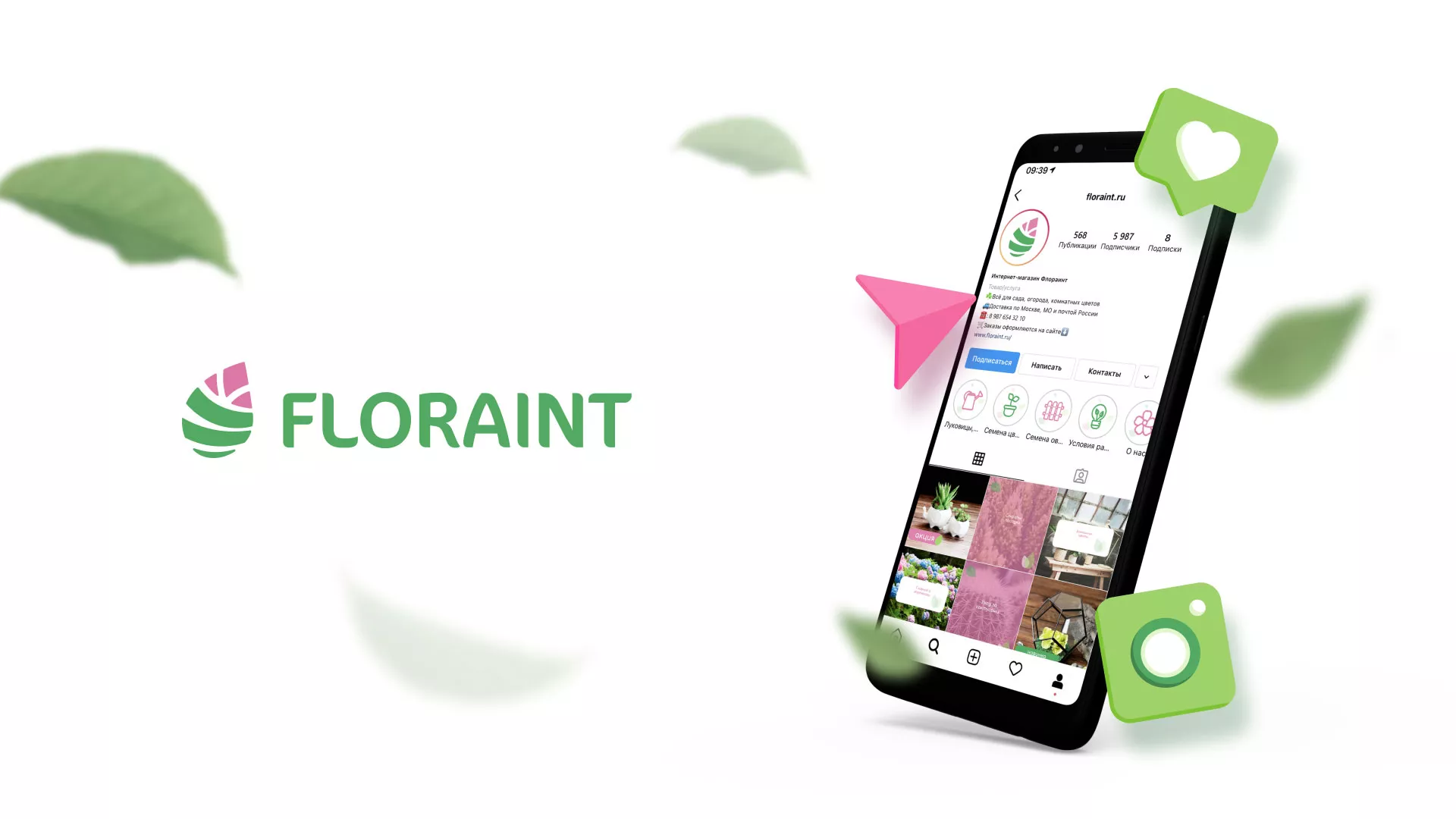 Разработка оформления профиля Instagram для магазина «Floraint» в Долинске