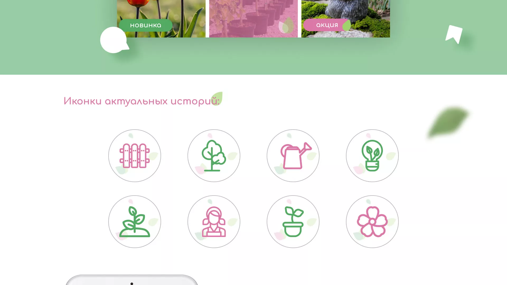 Разработка оформления профиля Instagram для магазина «Floraint» в Долинске