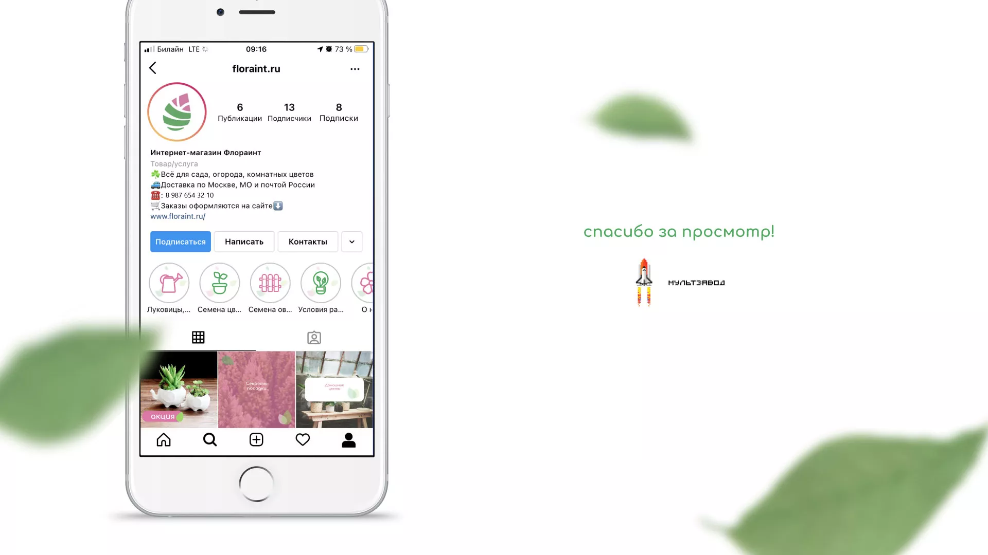 Разработка оформления профиля Instagram для магазина «Floraint» в Долинске
