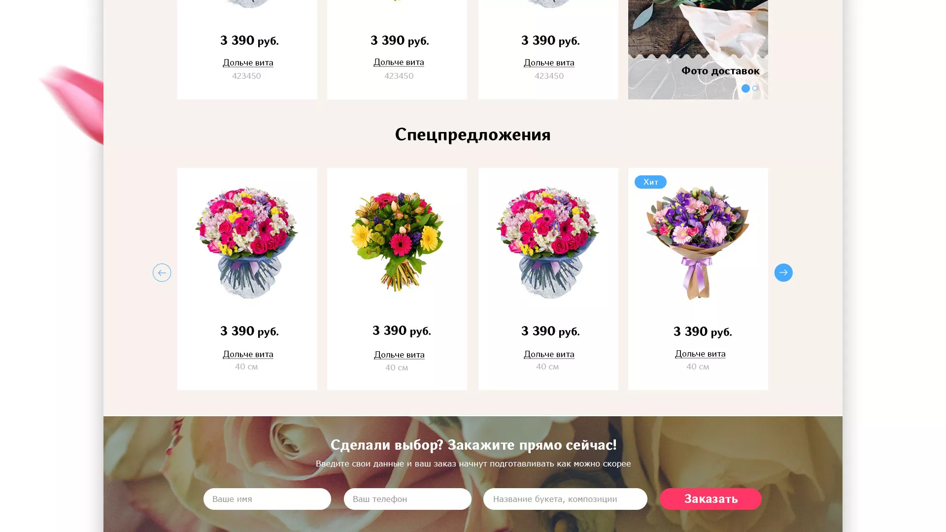 Создание интернет-магазина «Букет-онлайн» по цветам в Долинске