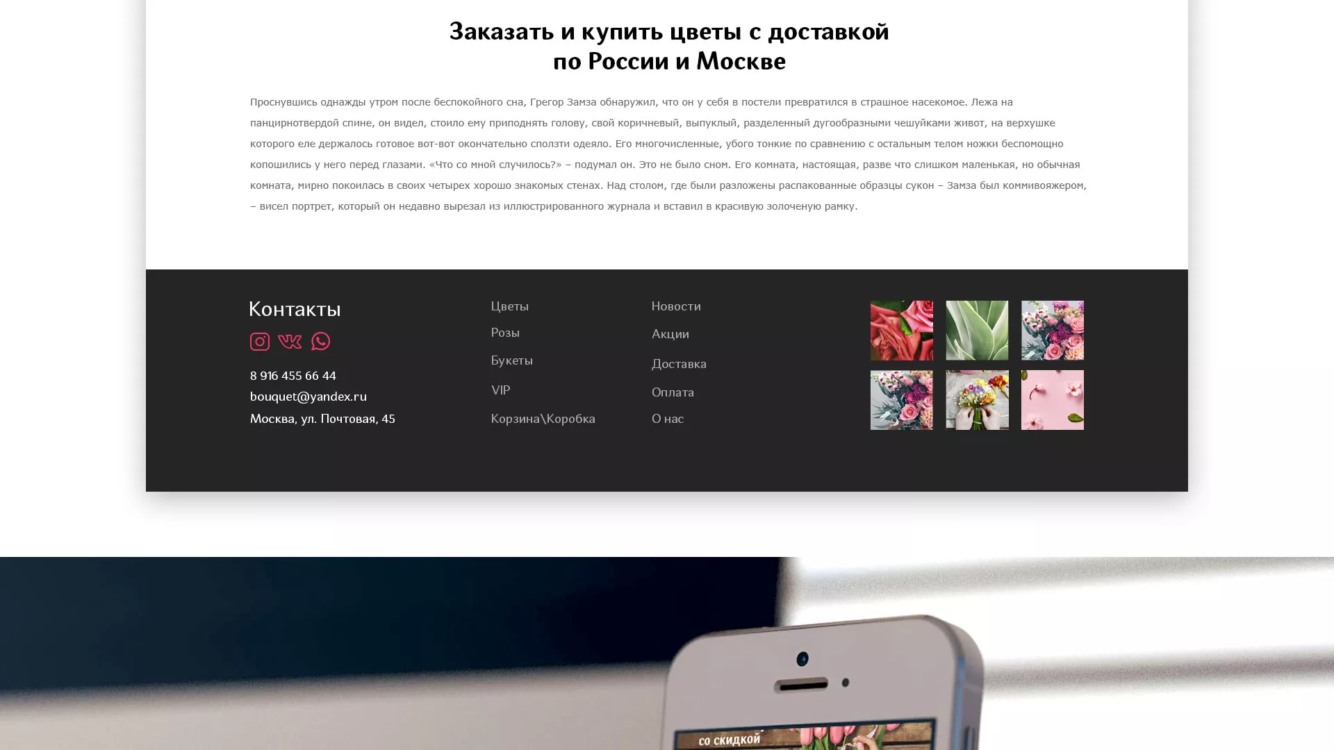 Создание интернет-магазина «Букет-онлайн» по цветам в Долинске