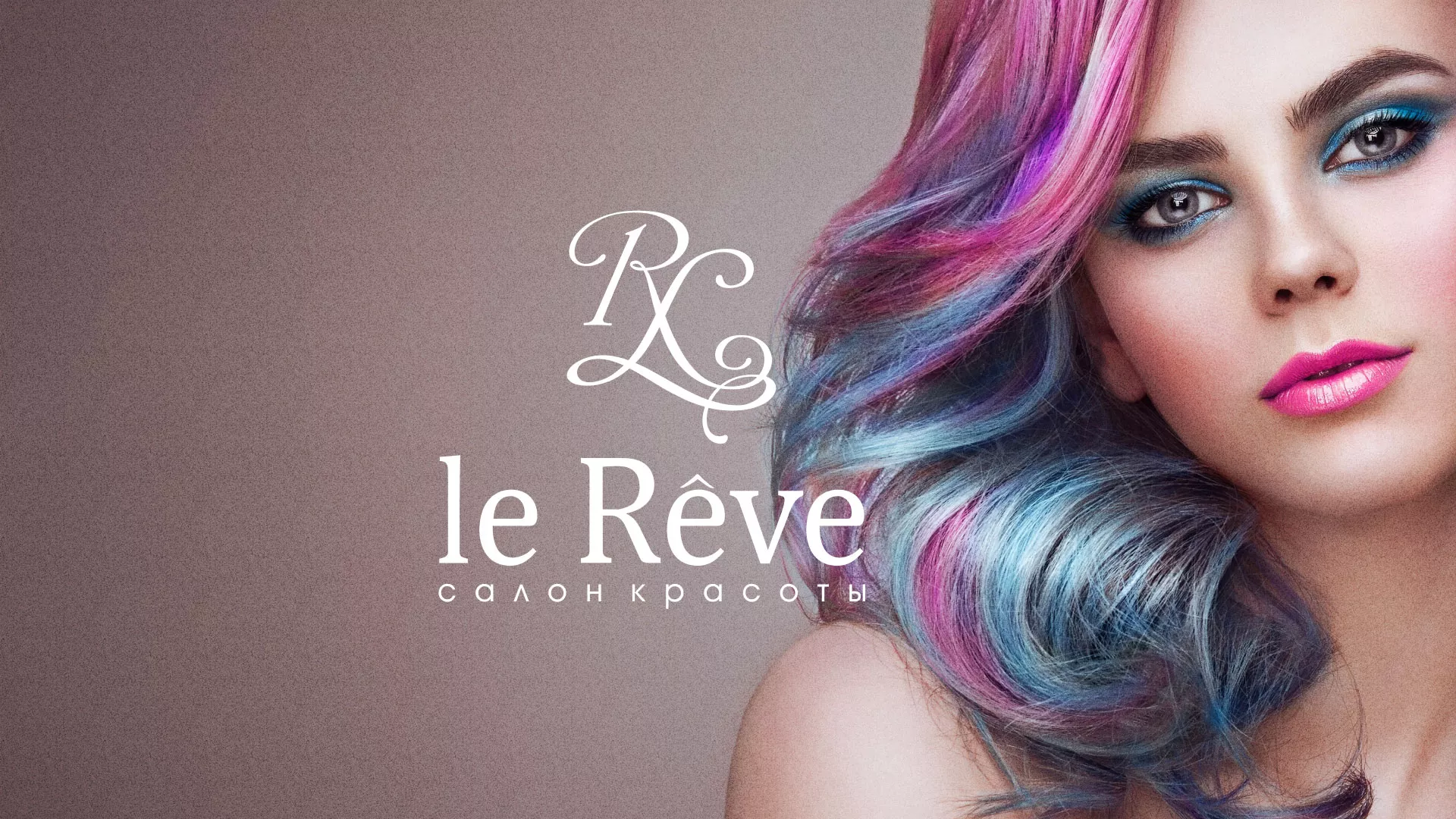 Создание сайта для салона красоты «Le Reve» в Долинске