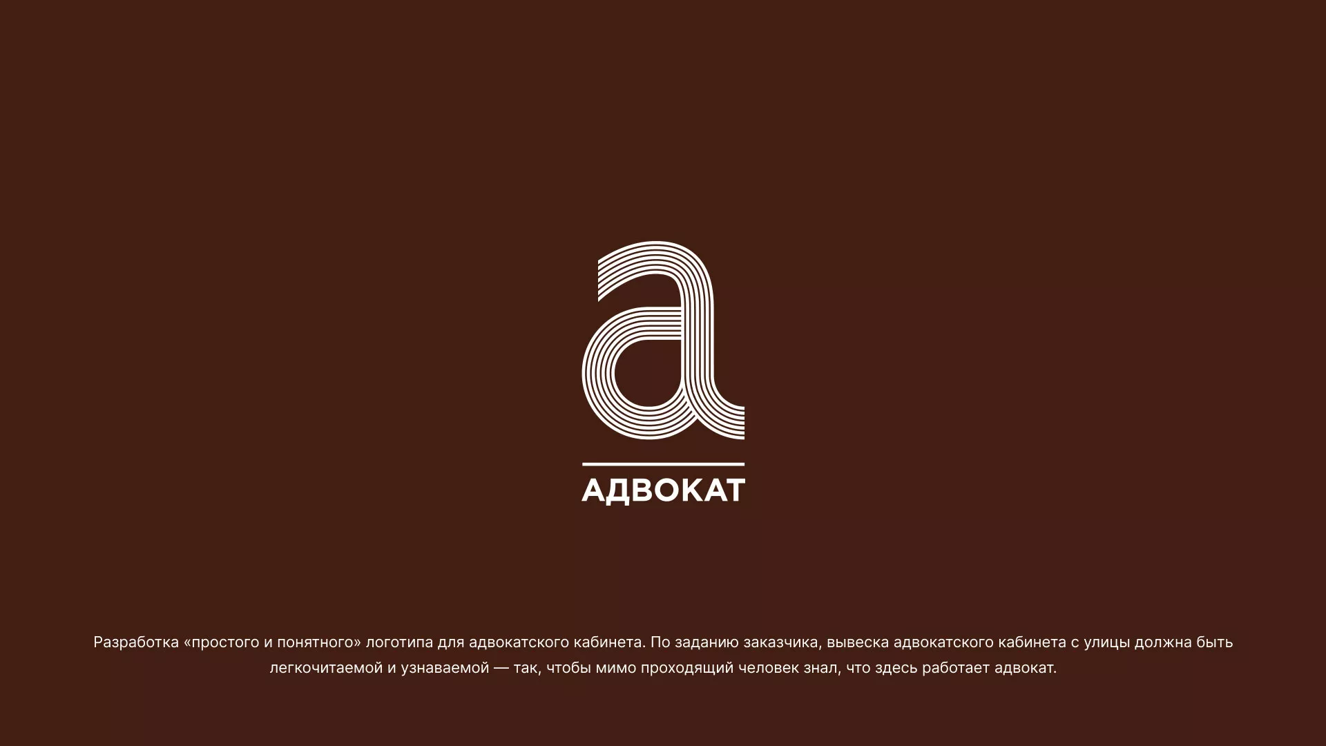 Разработка логотипа для коллегии адвокатов в Долинске