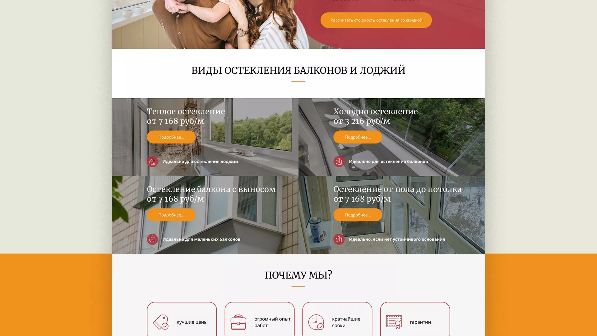 Разработка сайта для компании «Мой балкон» в Долинске