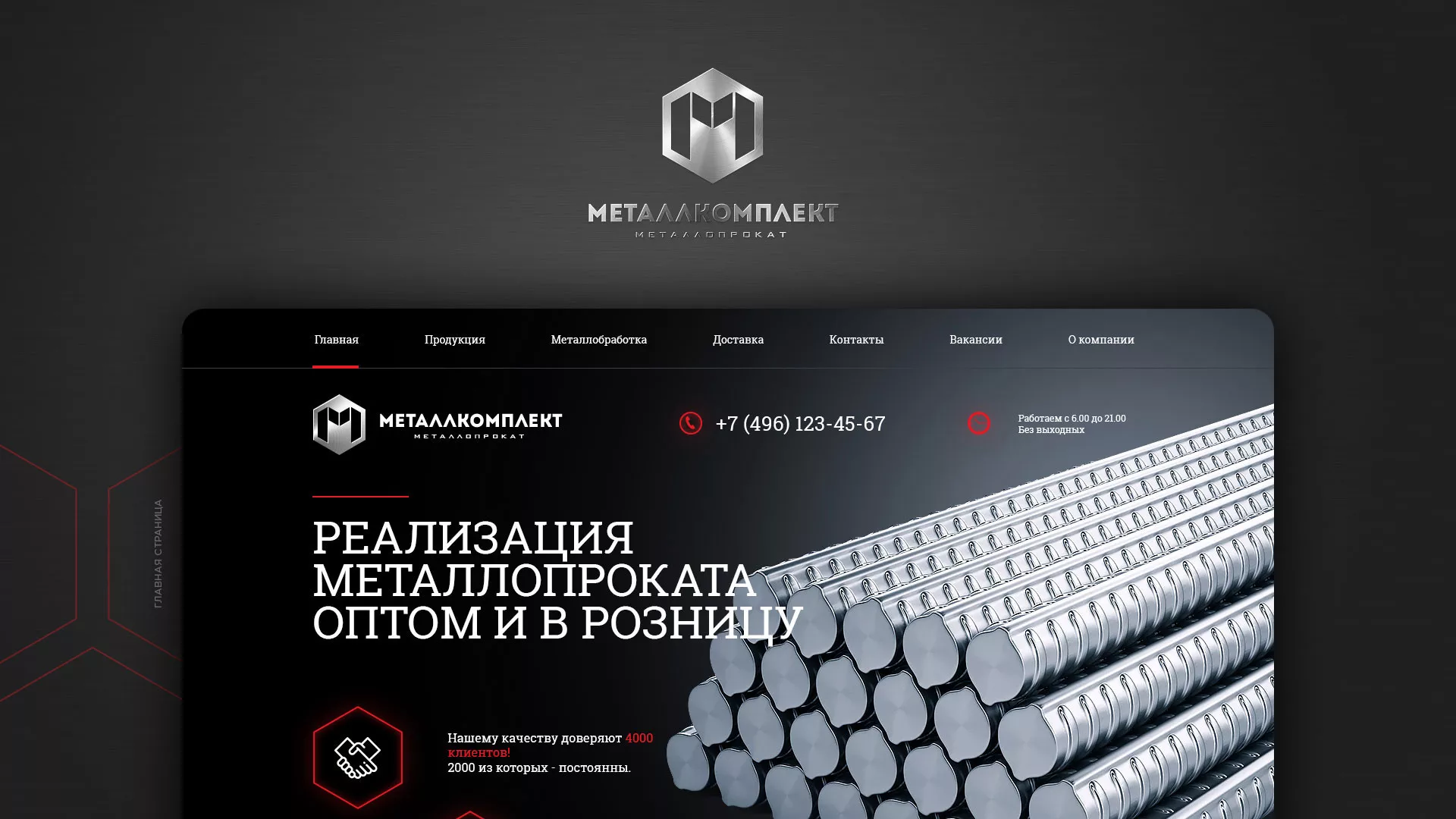 Разработка сайта по продаже металлопроката в Долинске