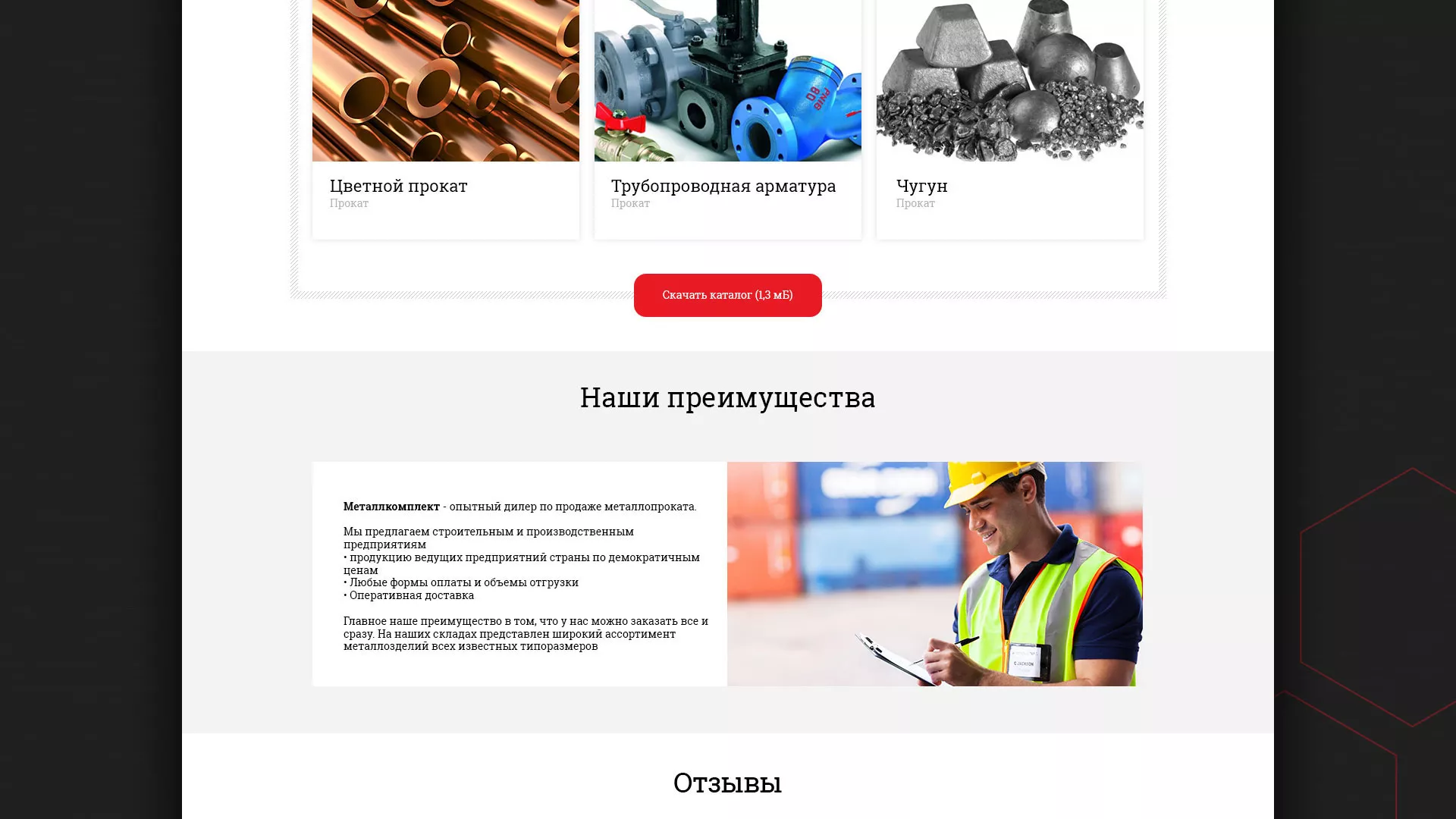 Разработка сайта по продаже металлопроката в Долинске