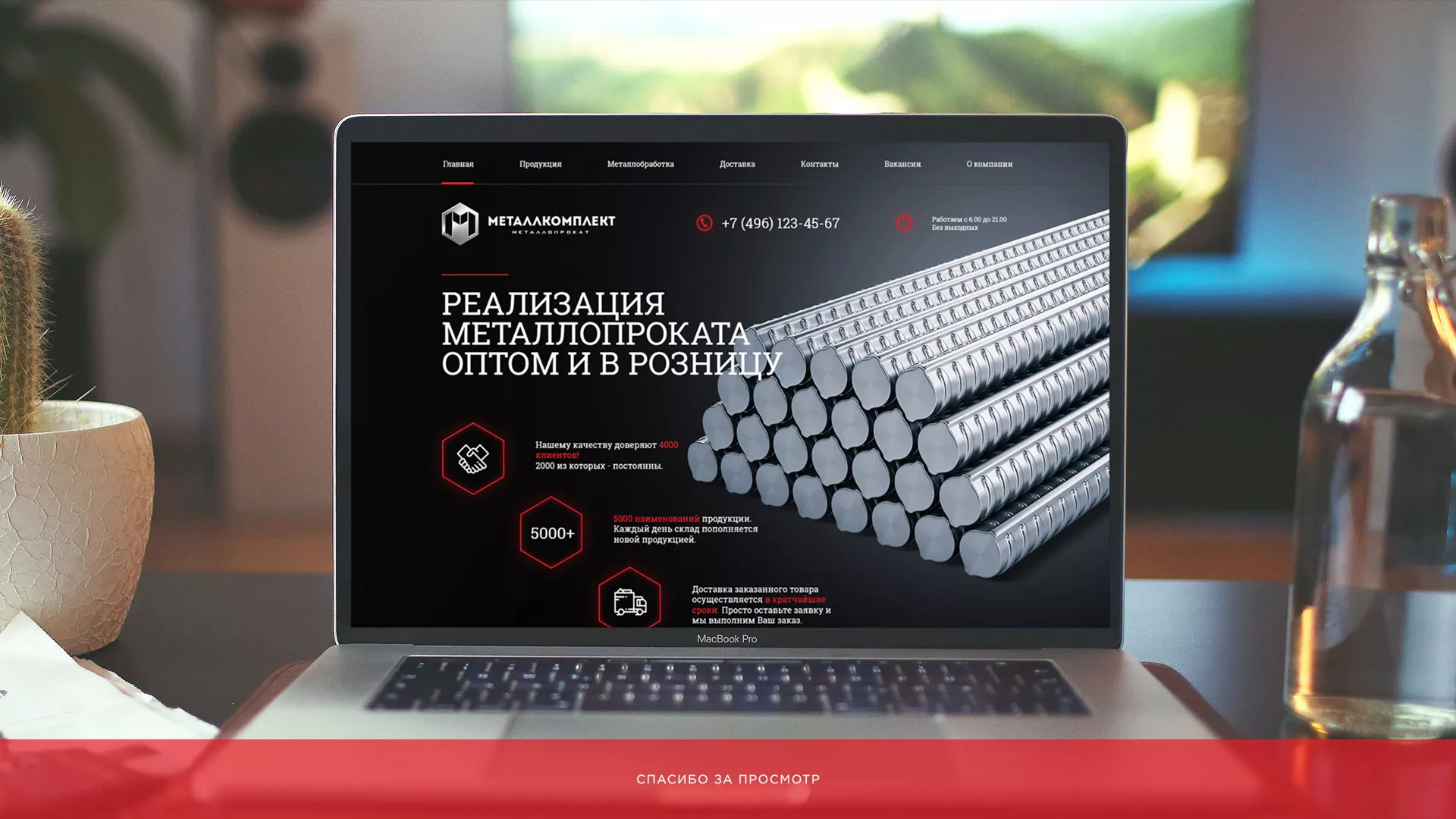 Разработка сайта по продаже металлопроката в Долинске