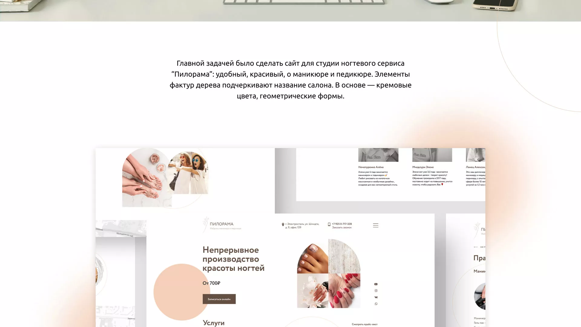 Разработка сайта для ногтевого сервиса «Пилорама» в Долинске