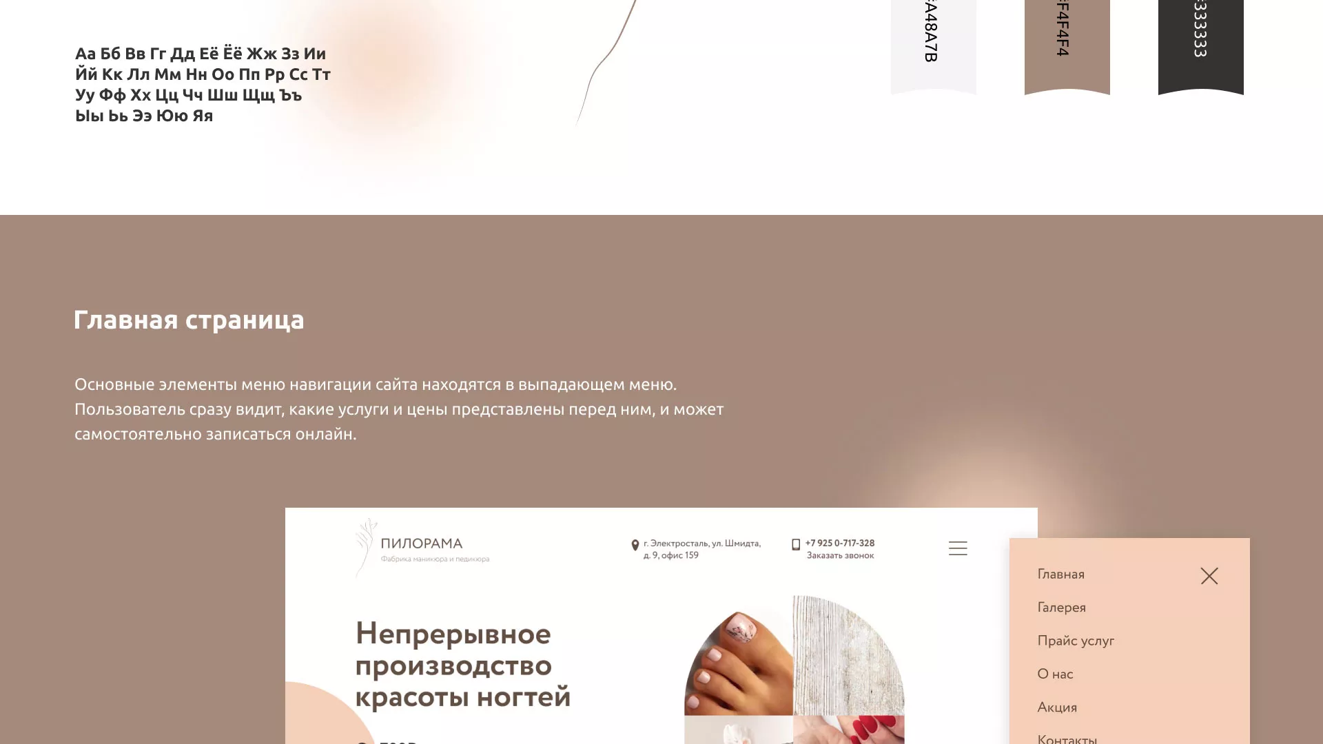 Разработка сайта для ногтевого сервиса «Пилорама» в Долинске