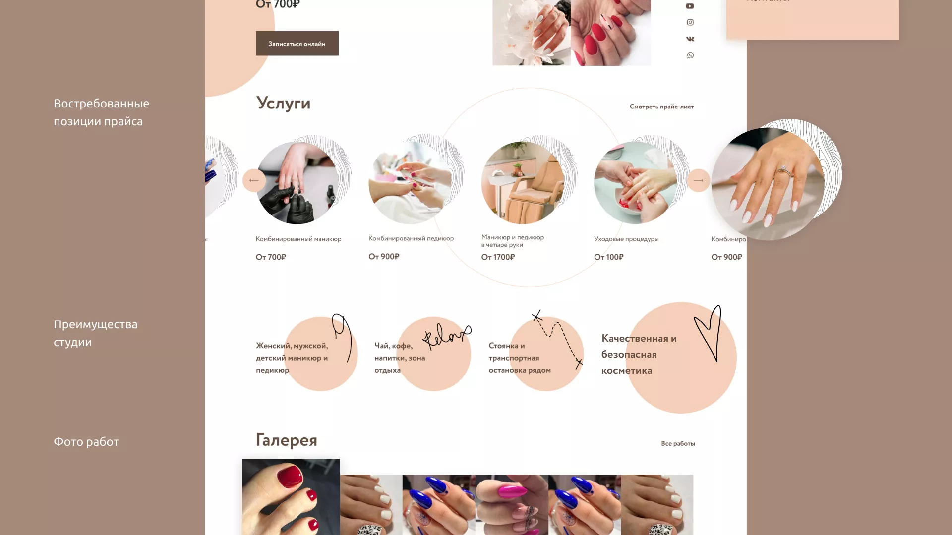 Разработка сайта для ногтевого сервиса «Пилорама» в Долинске