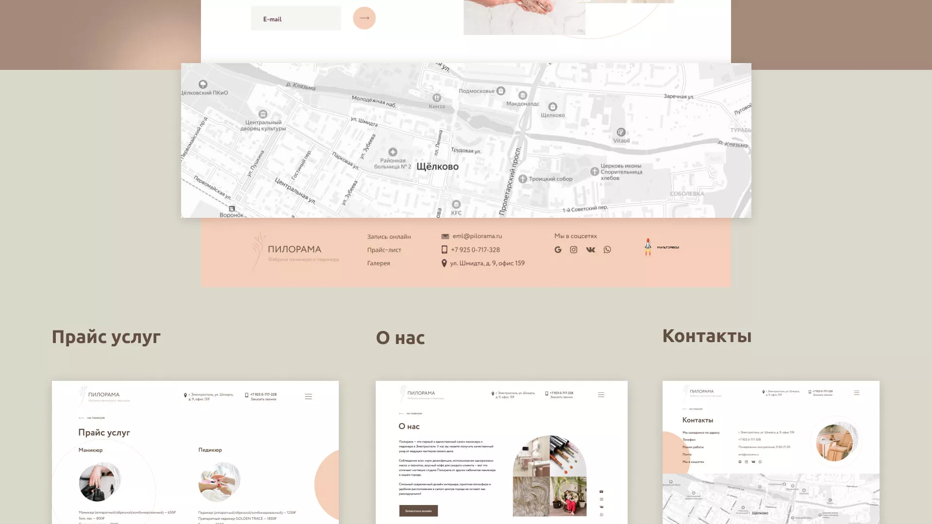 Разработка сайта для ногтевого сервиса «Пилорама» в Долинске